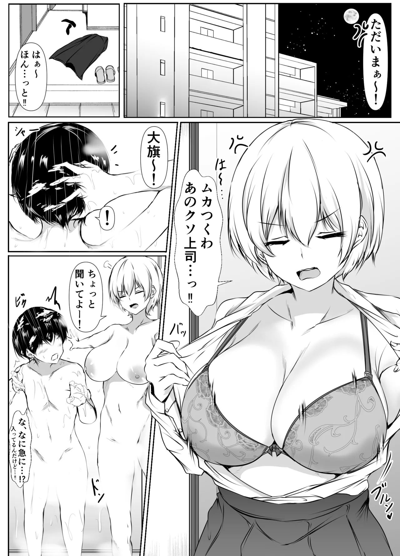家の中だとだらしなくて大雑把でエッチな義理の姉 Page.21