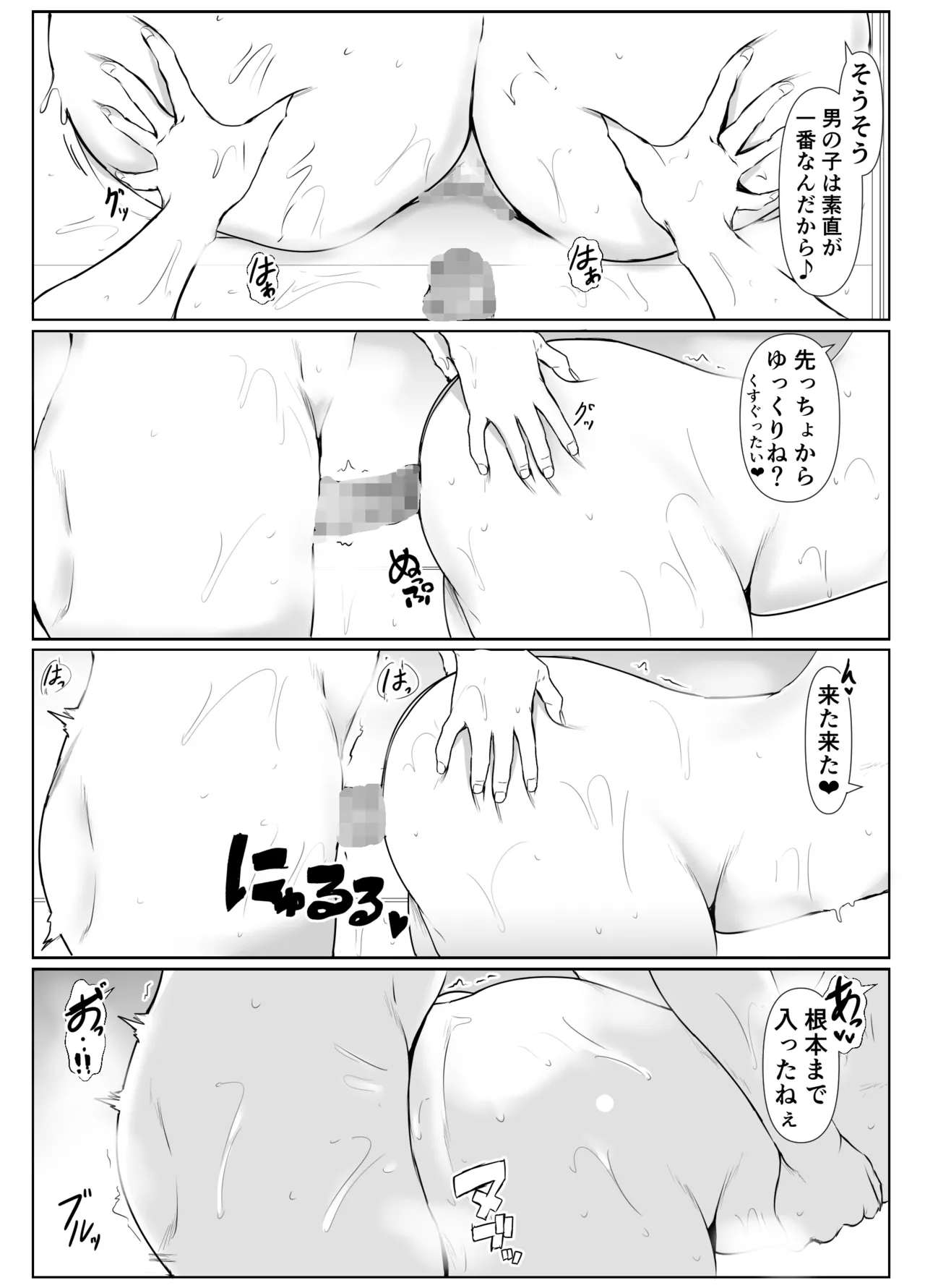 家の中だとだらしなくて大雑把でエッチな義理の姉 Page.25