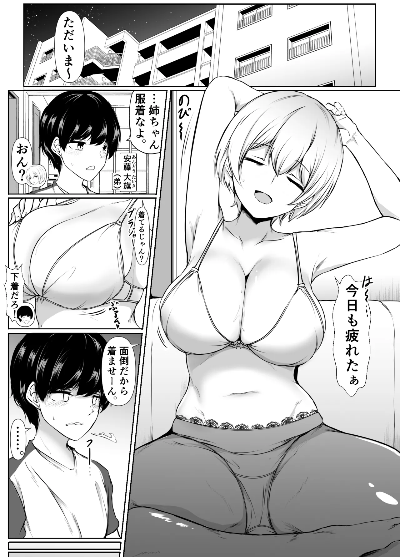 家の中だとだらしなくて大雑把でエッチな義理の姉 Page.3