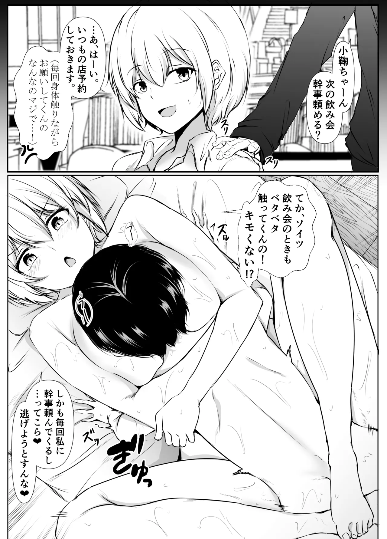 家の中だとだらしなくて大雑把でエッチな義理の姉 Page.34