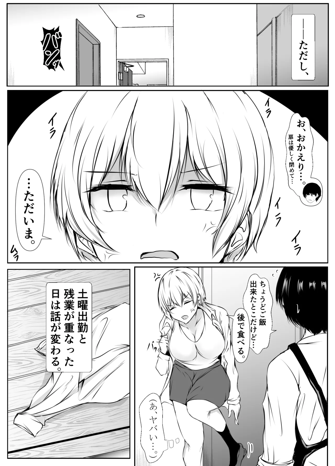 家の中だとだらしなくて大雑把でエッチな義理の姉 Page.37