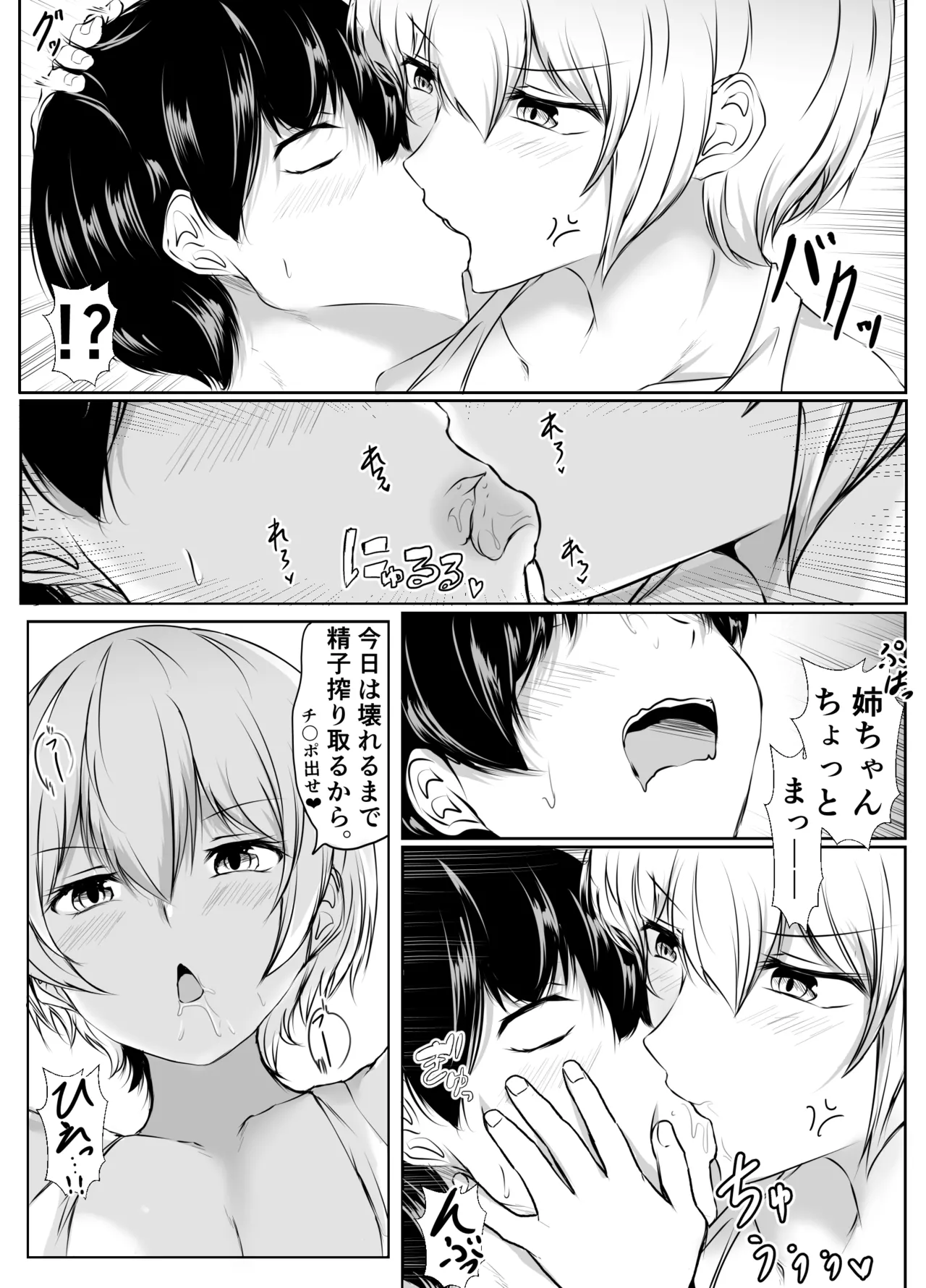 家の中だとだらしなくて大雑把でエッチな義理の姉 Page.38