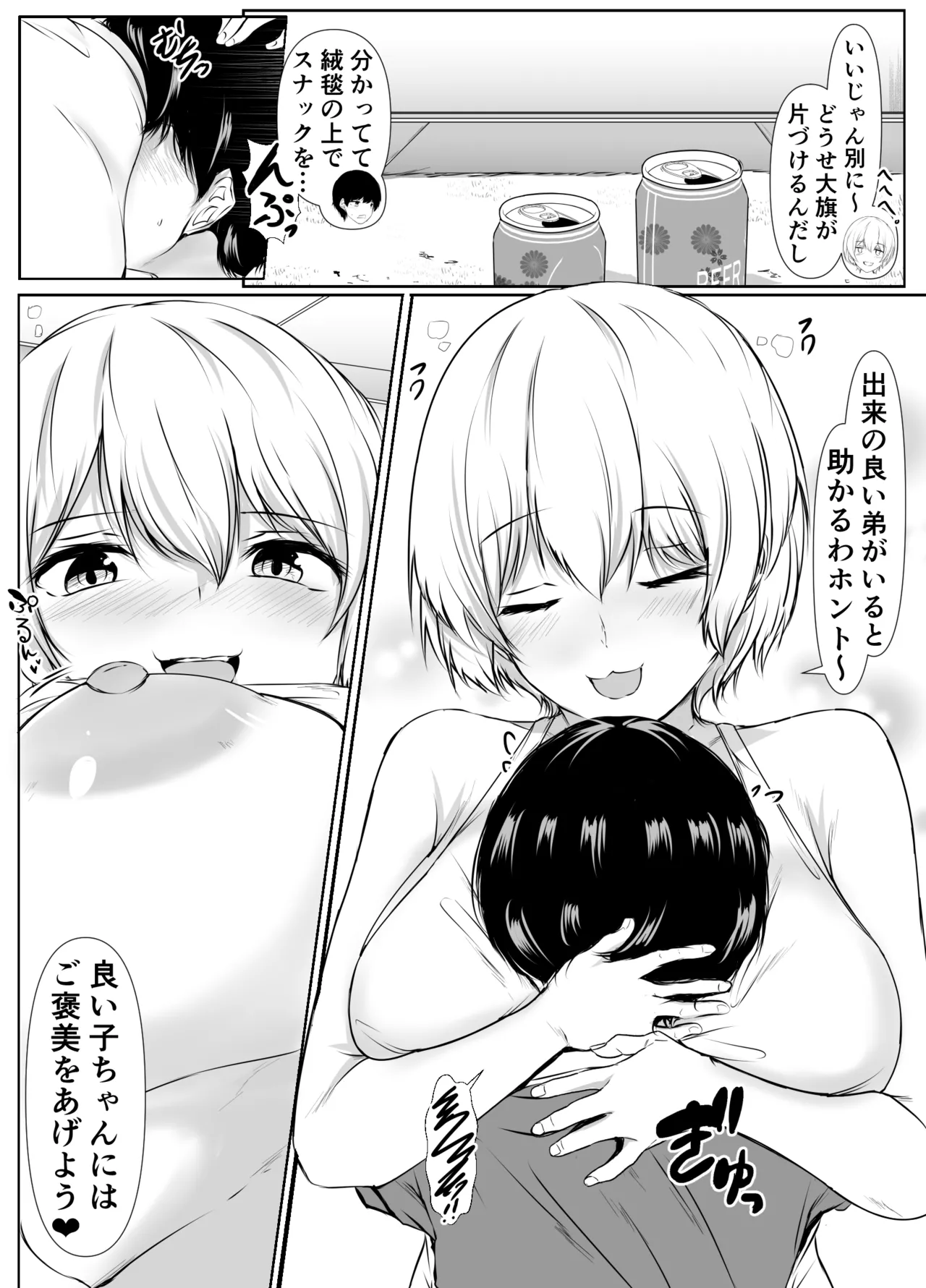 家の中だとだらしなくて大雑把でエッチな義理の姉 Page.52