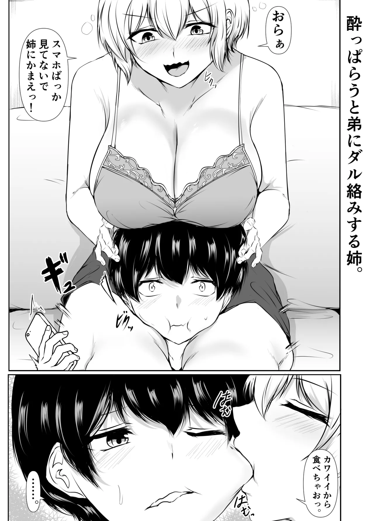 家の中だとだらしなくて大雑把でエッチな義理の姉 Page.57