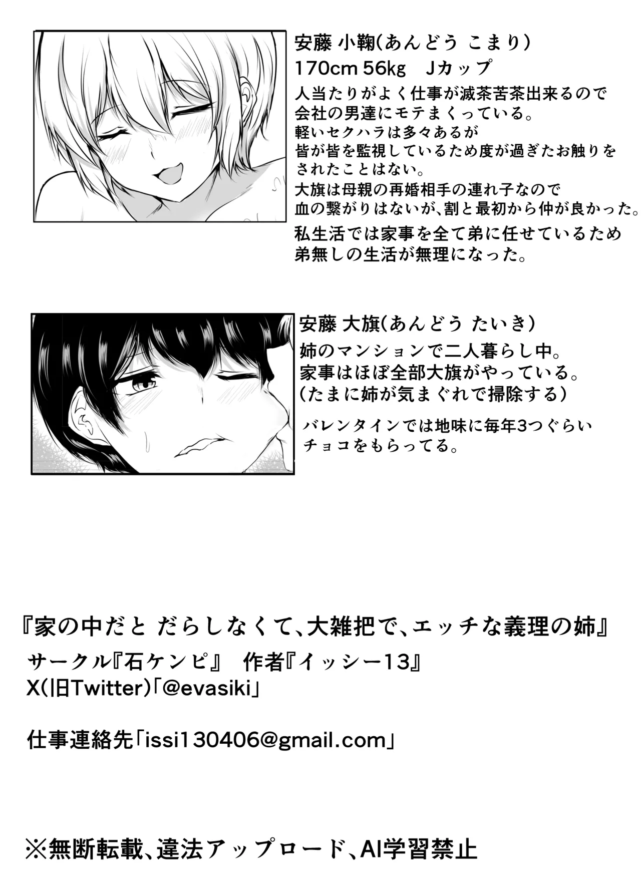 家の中だとだらしなくて大雑把でエッチな義理の姉 Page.59