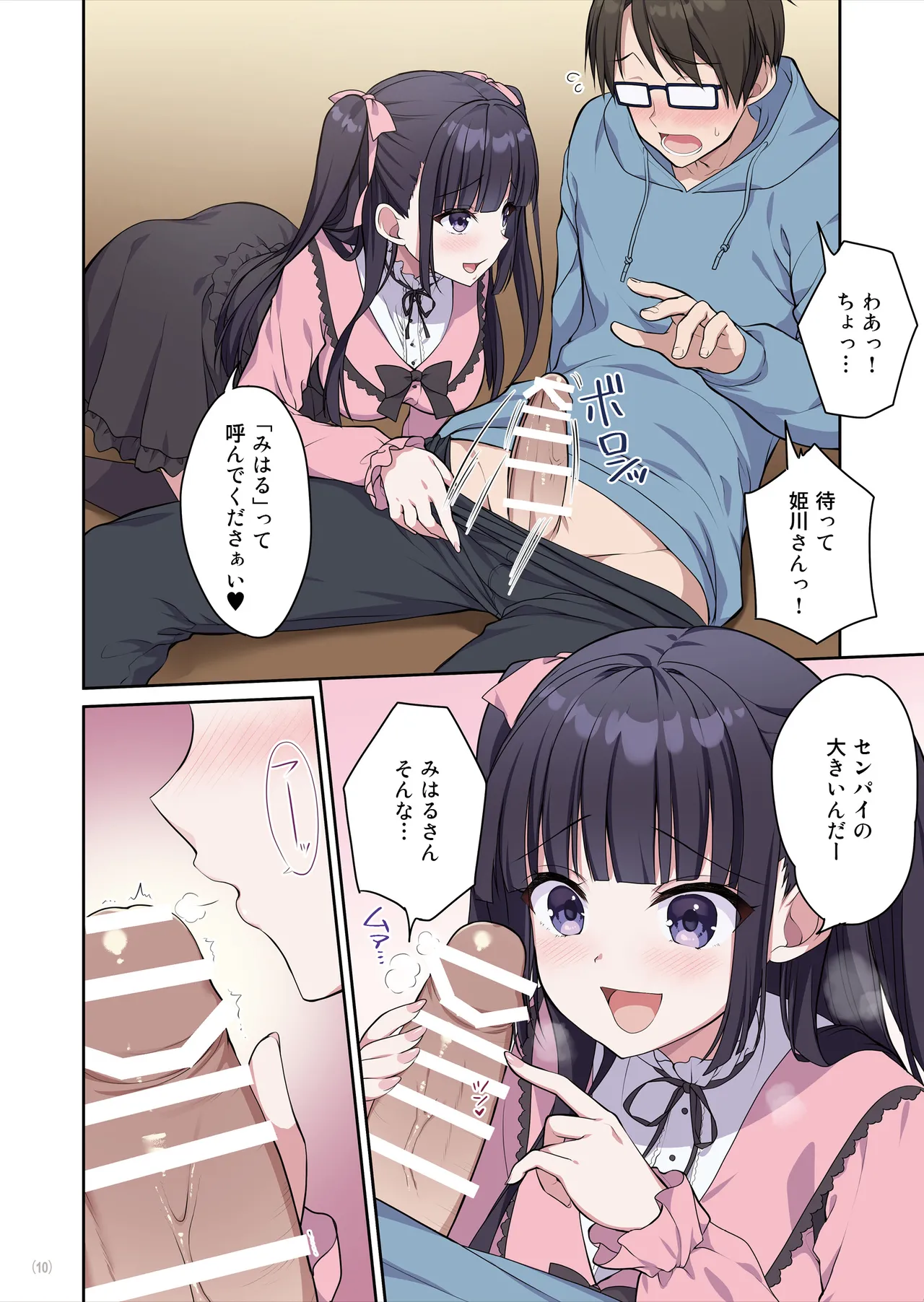 あざとくてカワイイ地雷系女子に精子もお金もチューチューされました Page.11