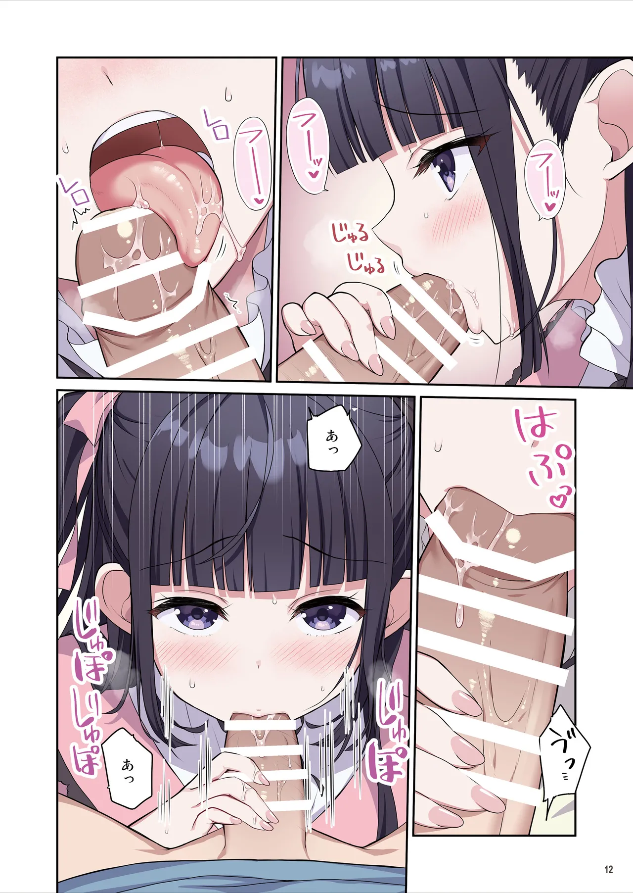 あざとくてカワイイ地雷系女子に精子もお金もチューチューされました Page.13