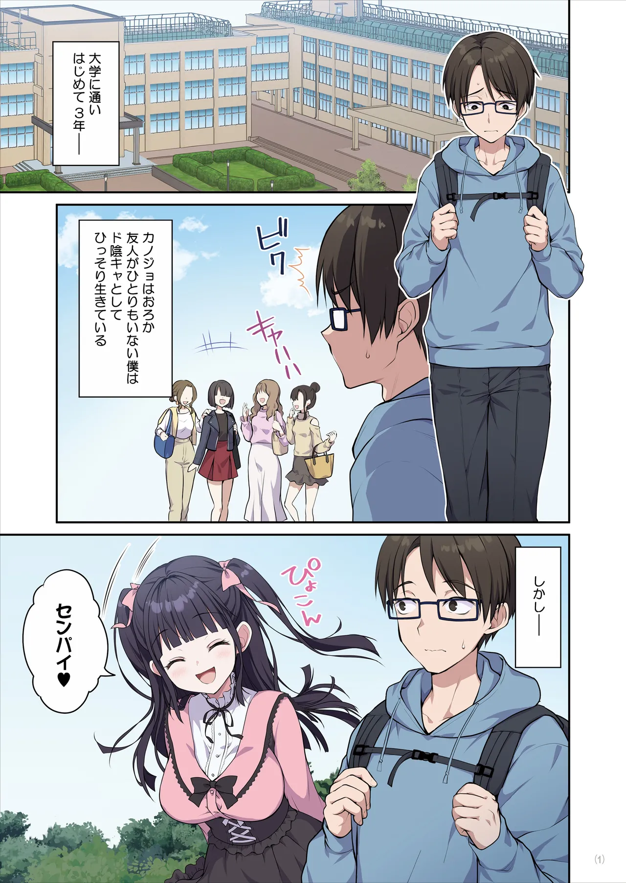 あざとくてカワイイ地雷系女子に精子もお金もチューチューされました Page.2