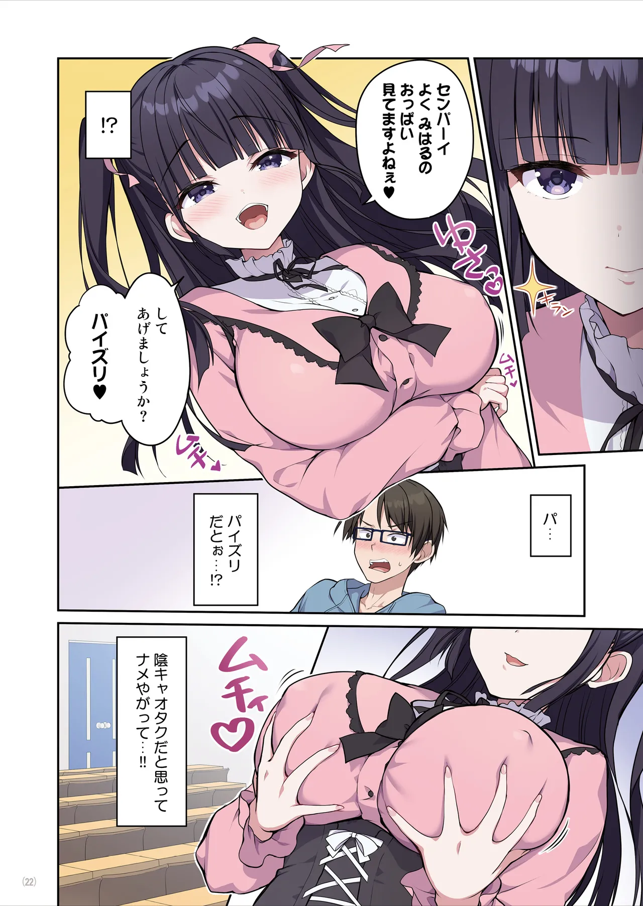 あざとくてカワイイ地雷系女子に精子もお金もチューチューされました Page.23