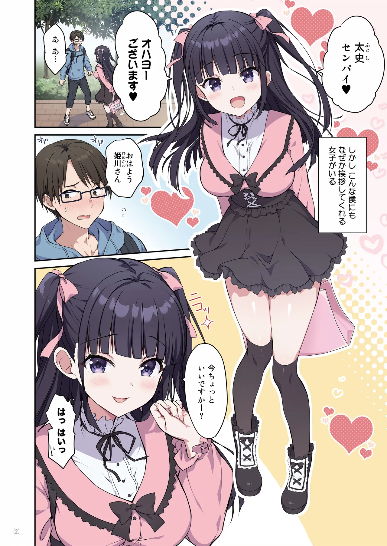 あざとくてカワイイ地雷系女子に精子もお金もチューチューされました Page.3