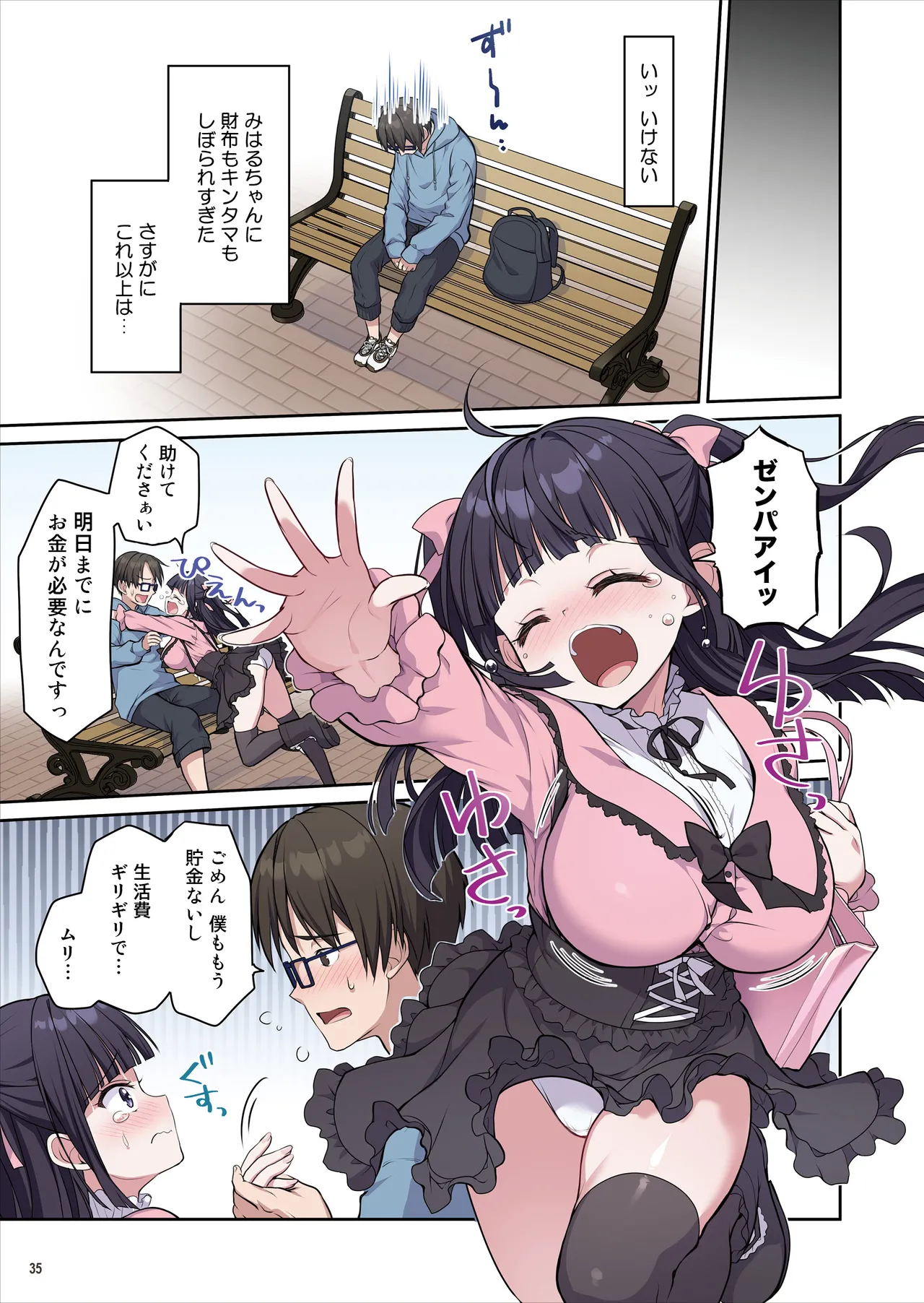 あざとくてカワイイ地雷系女子に精子もお金もチューチューされました Page.36