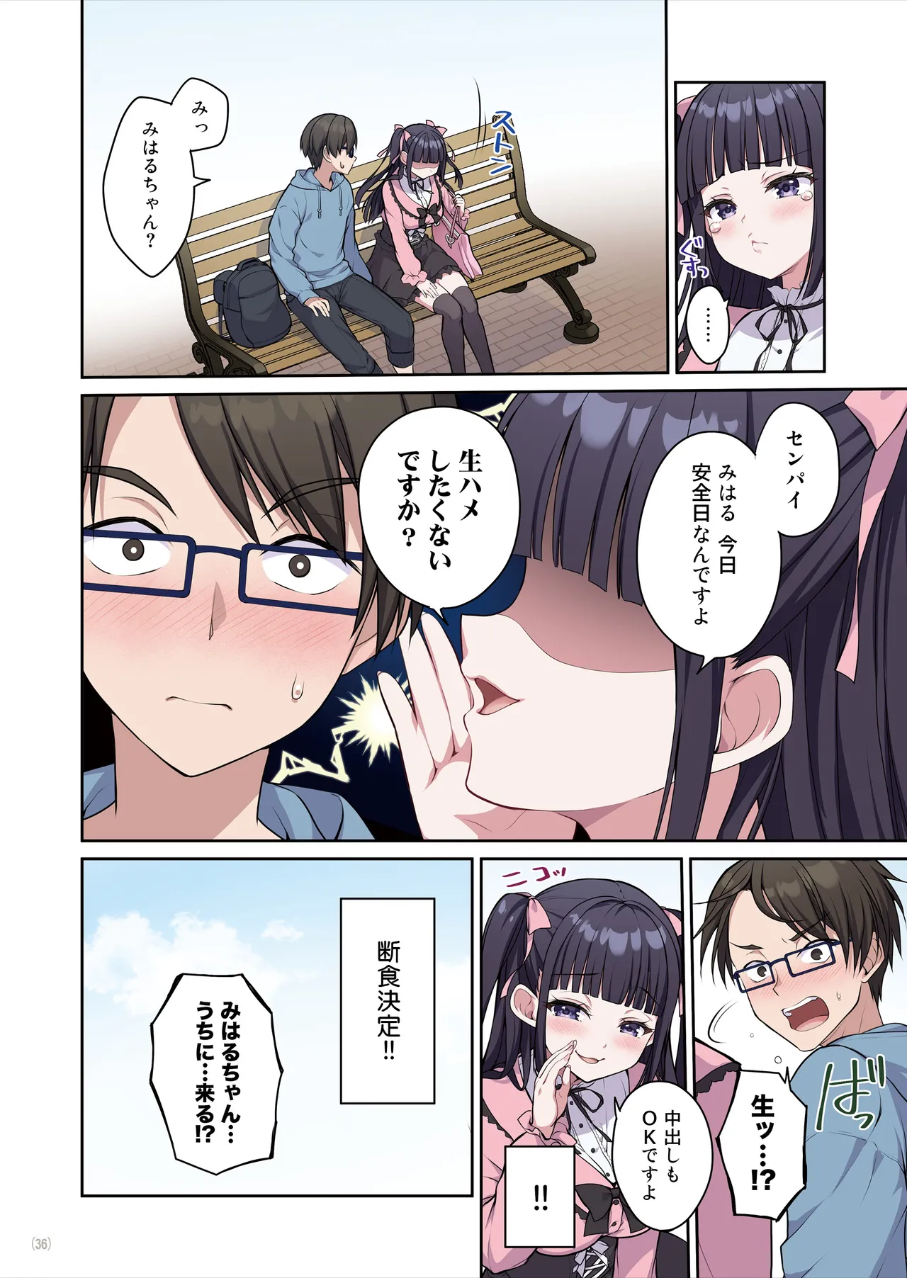 あざとくてカワイイ地雷系女子に精子もお金もチューチューされました Page.37