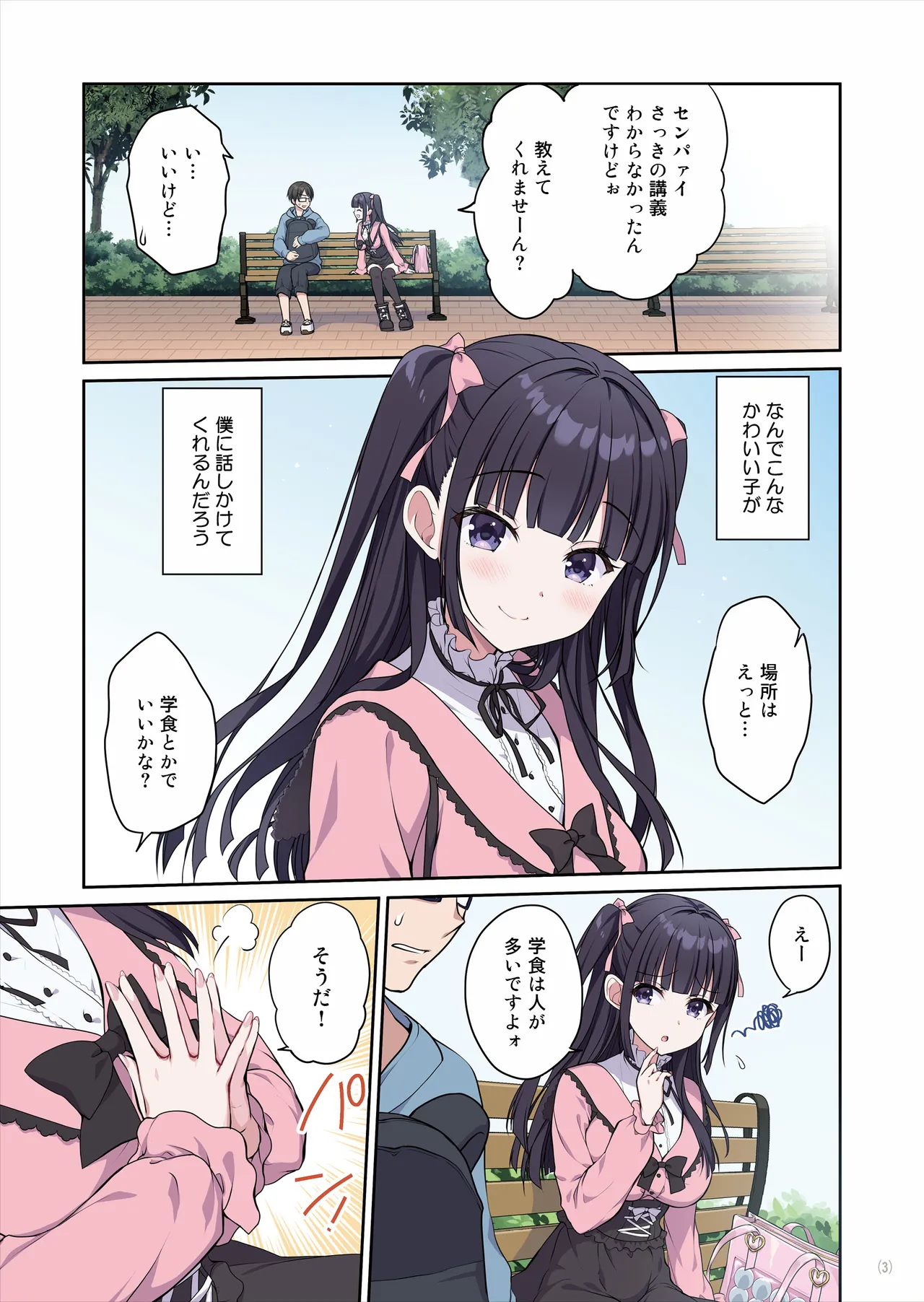 あざとくてカワイイ地雷系女子に精子もお金もチューチューされました Page.4