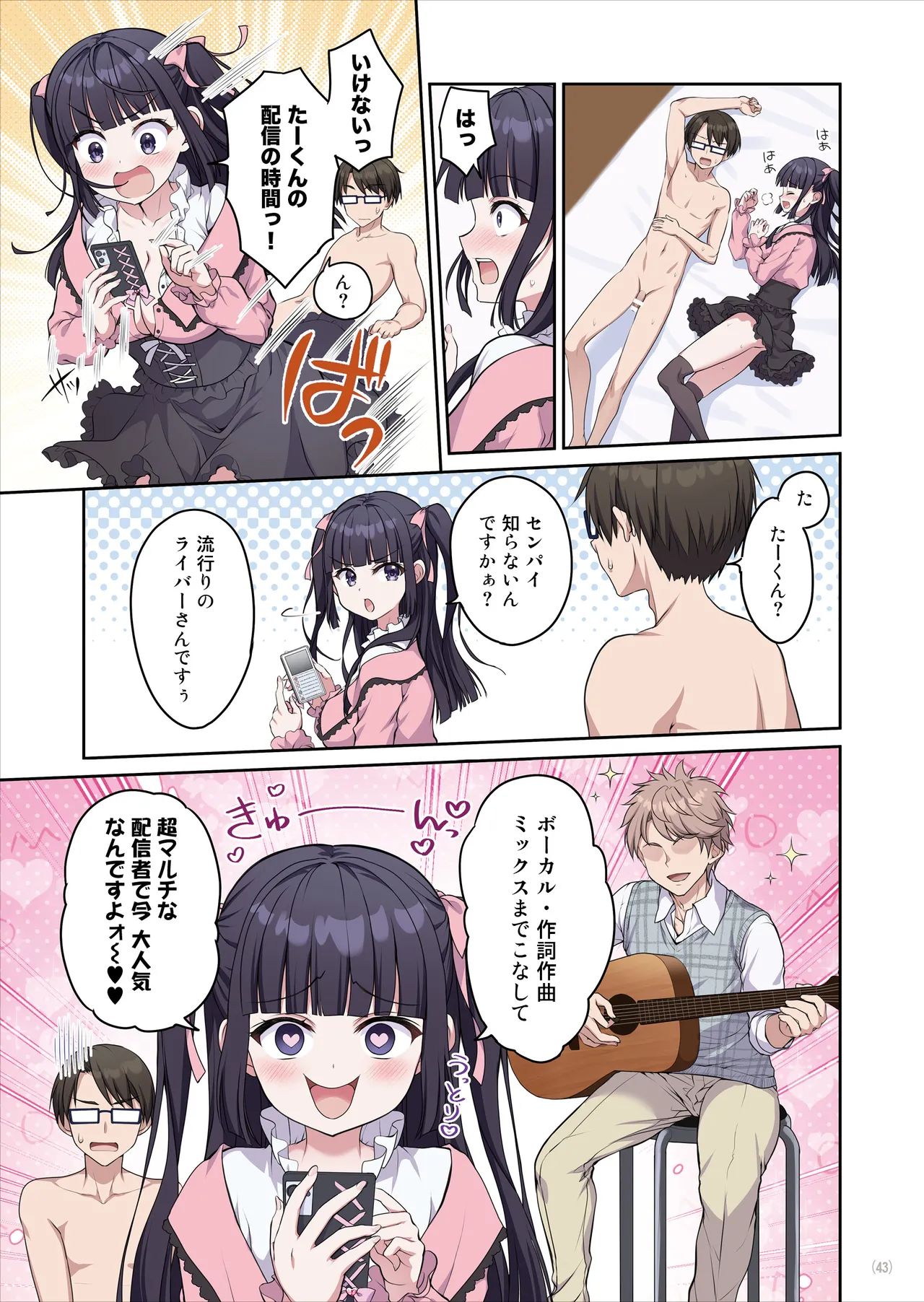 あざとくてカワイイ地雷系女子に精子もお金もチューチューされました Page.44