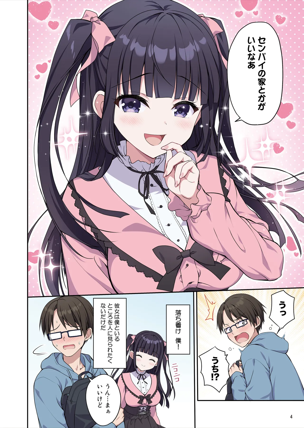 あざとくてカワイイ地雷系女子に精子もお金もチューチューされました Page.5