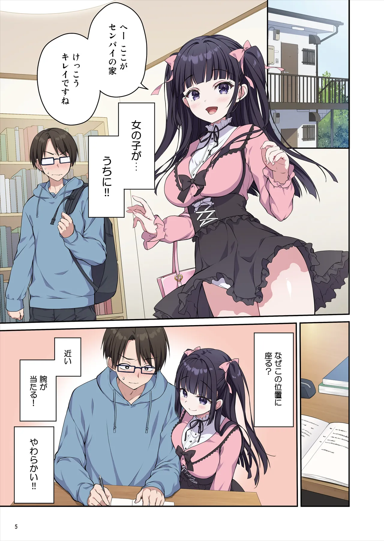 あざとくてカワイイ地雷系女子に精子もお金もチューチューされました Page.6