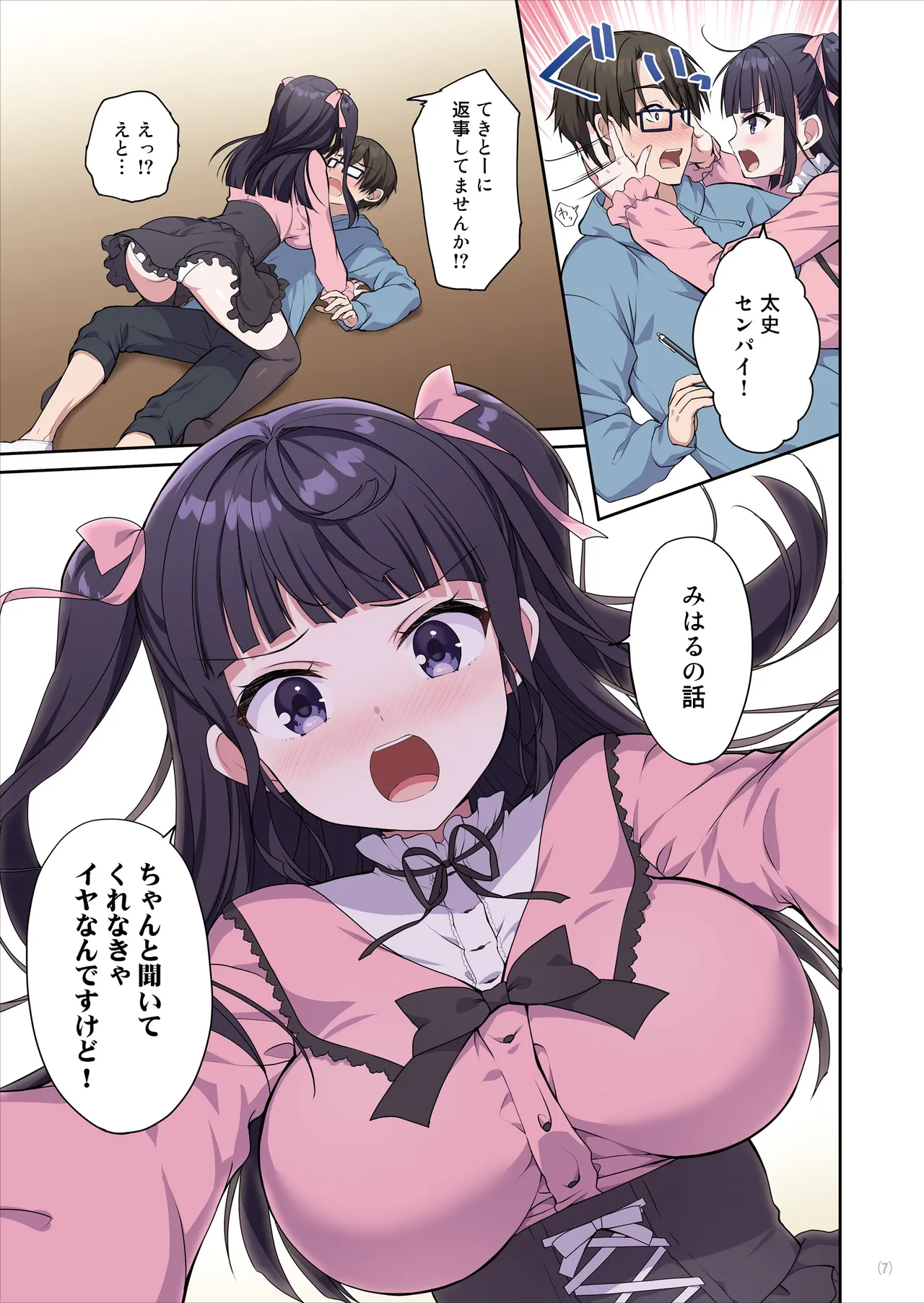 あざとくてカワイイ地雷系女子に精子もお金もチューチューされました Page.8