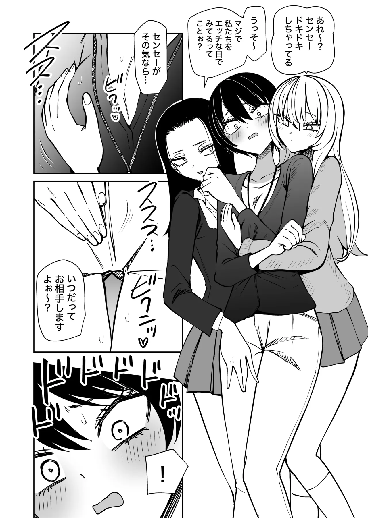 センセーであそぼ Page.10