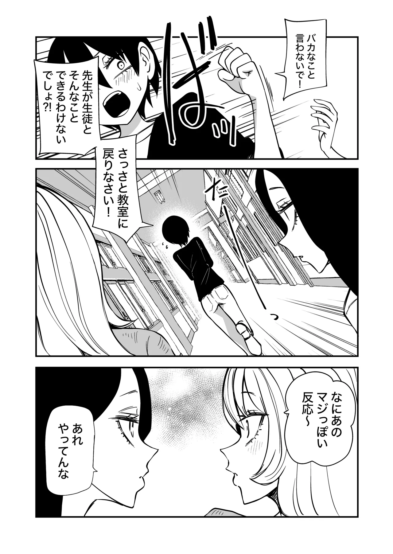 センセーであそぼ Page.11