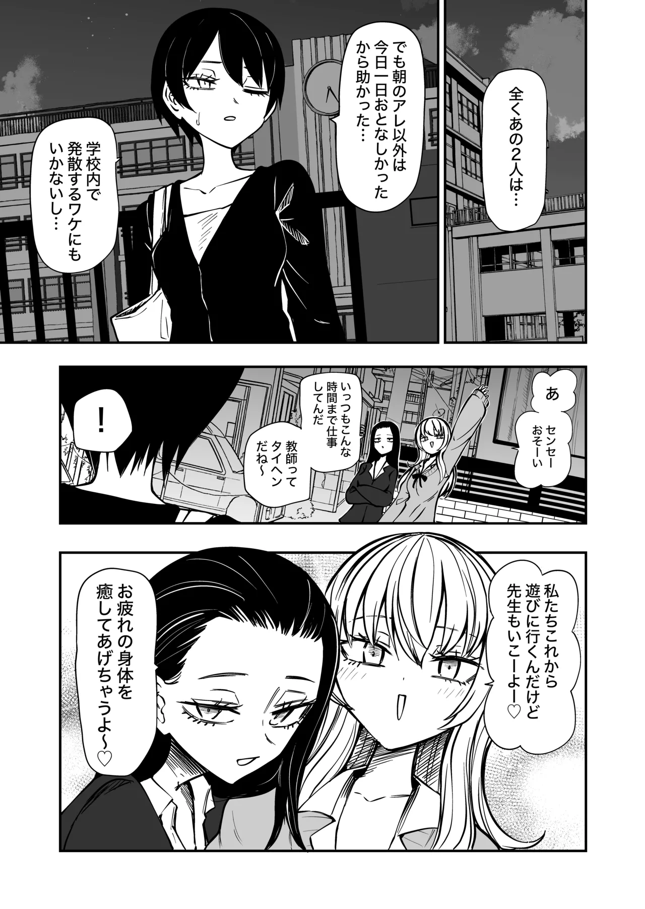 センセーであそぼ Page.12