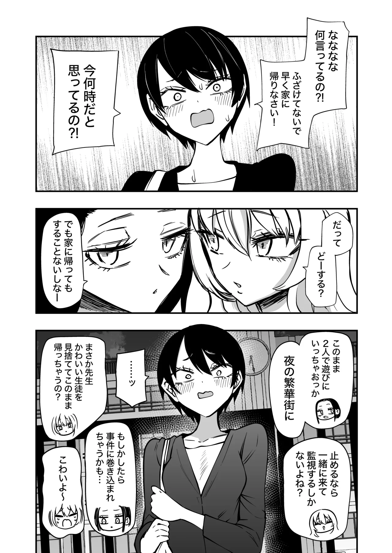 センセーであそぼ Page.13
