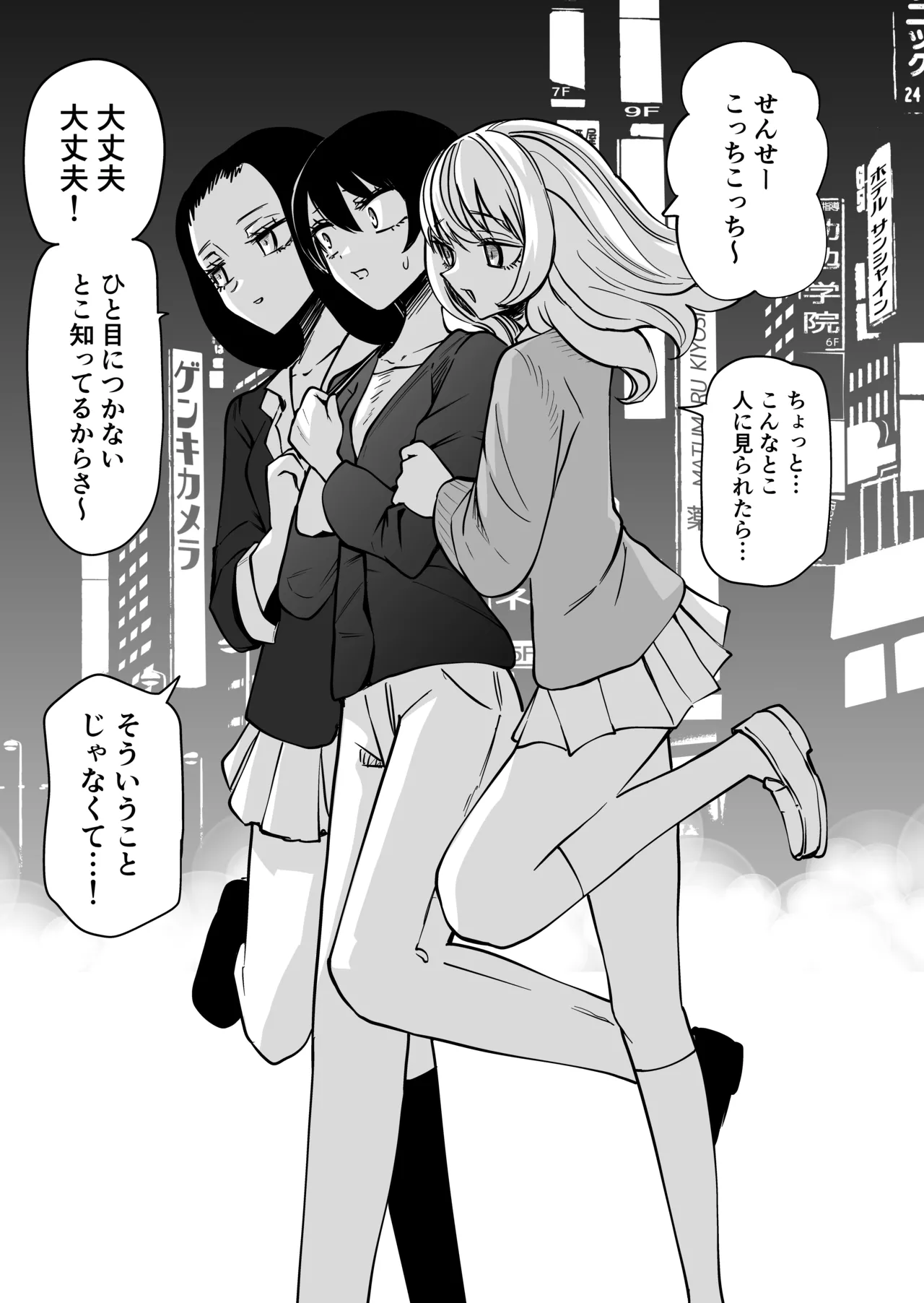 センセーであそぼ Page.14