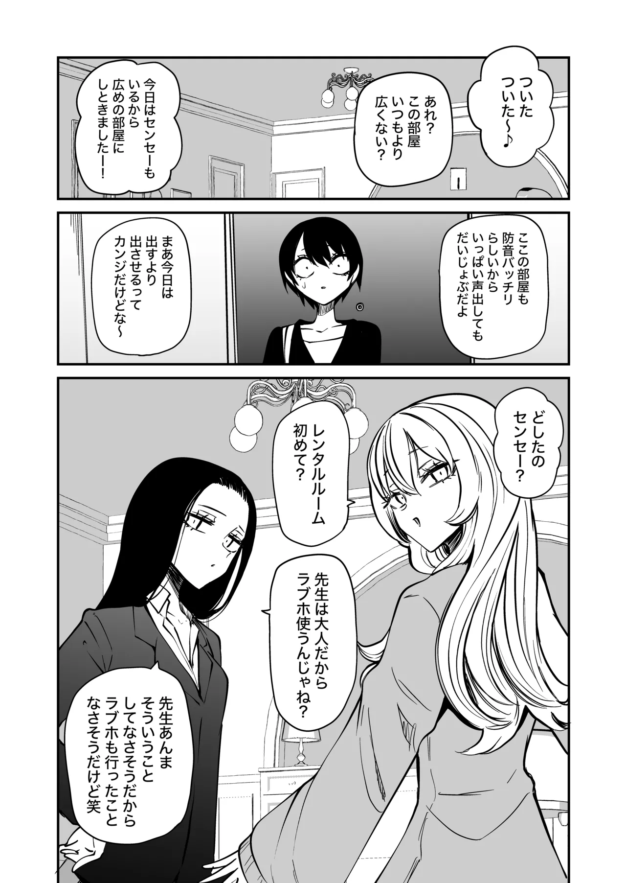 センセーであそぼ Page.15