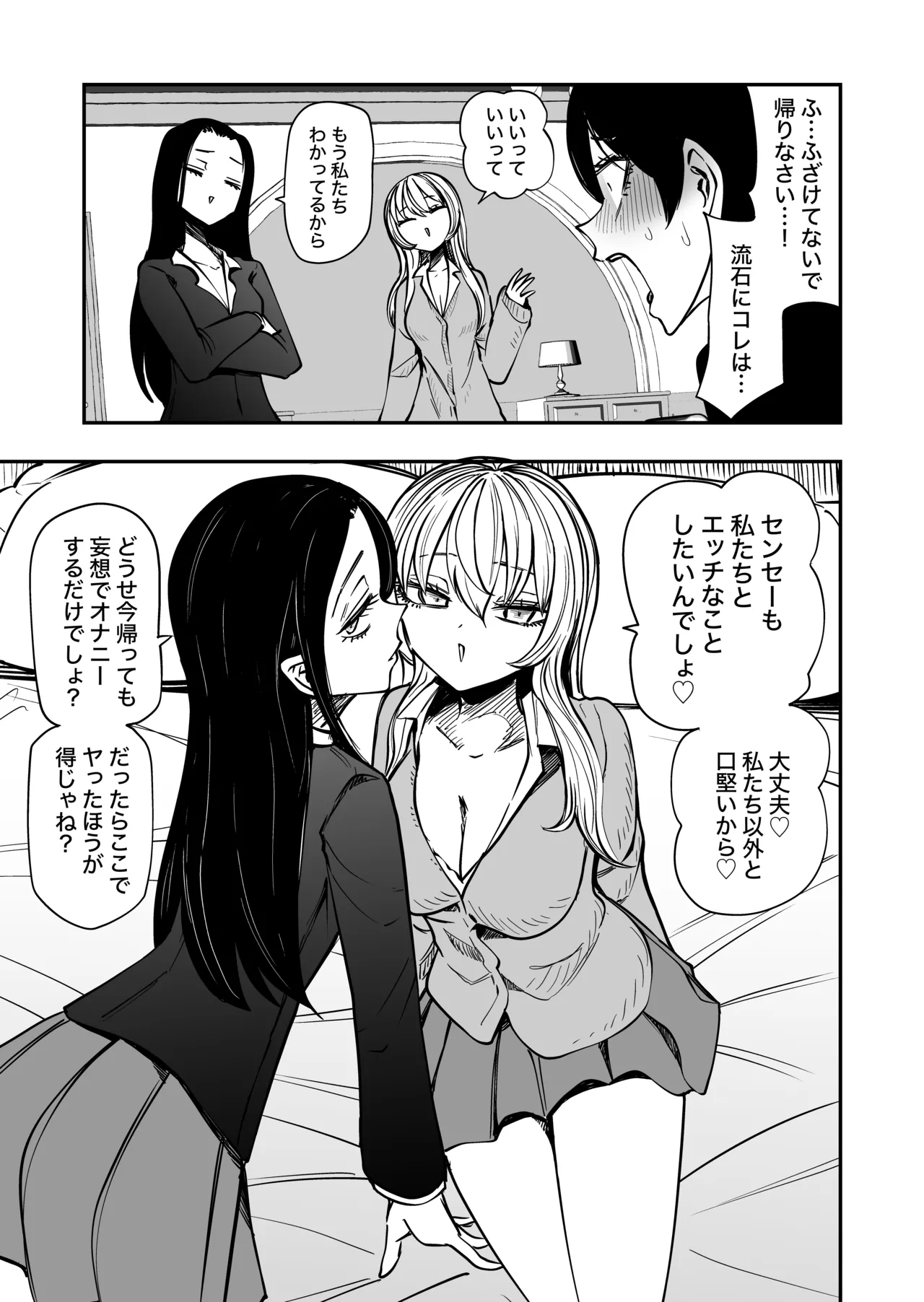 センセーであそぼ Page.16