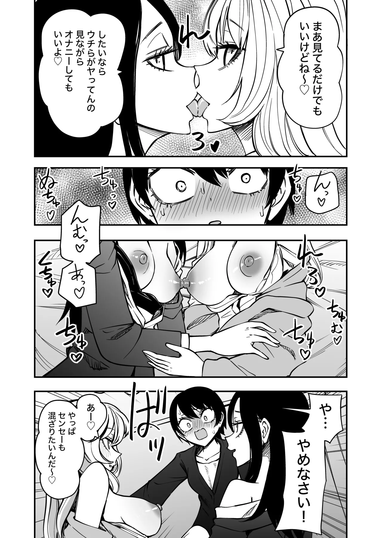 センセーであそぼ Page.17