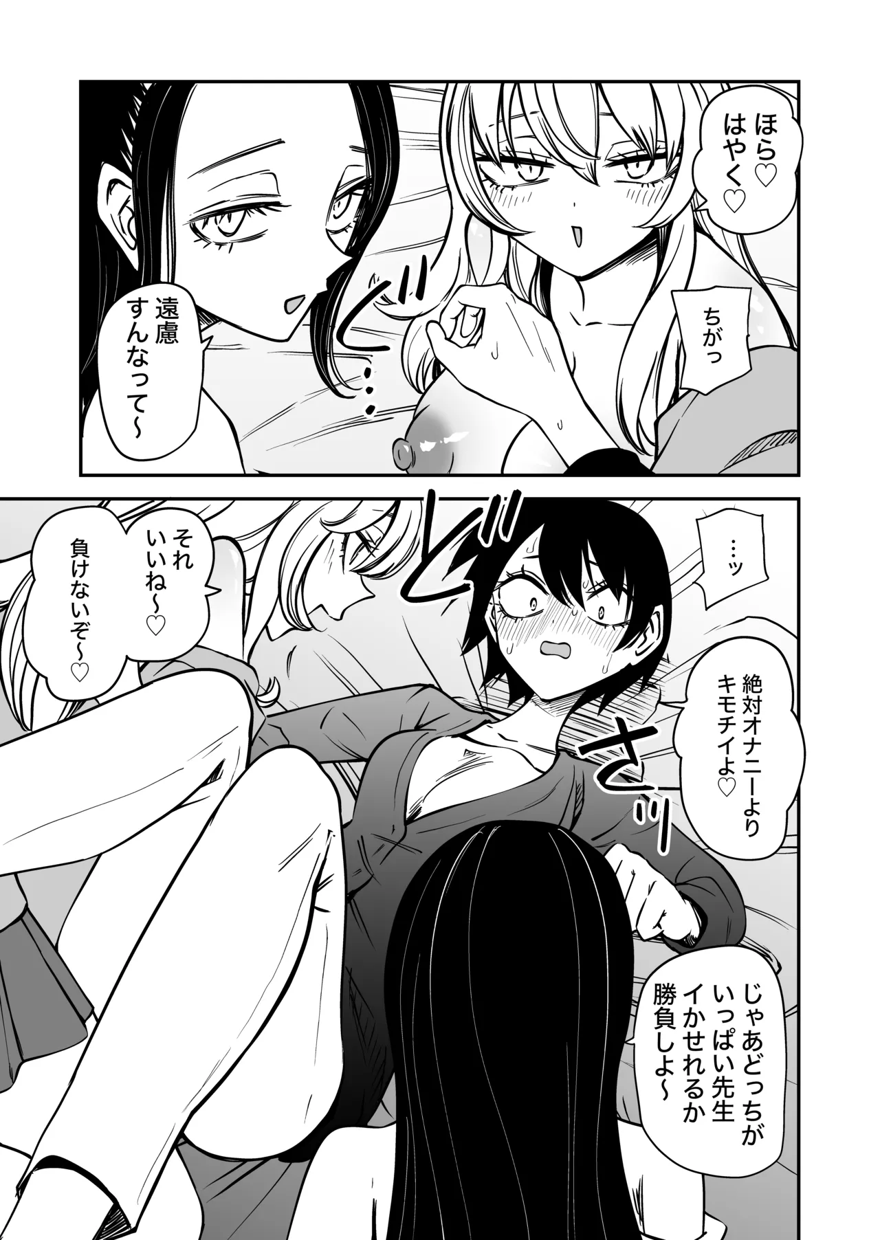 センセーであそぼ Page.18