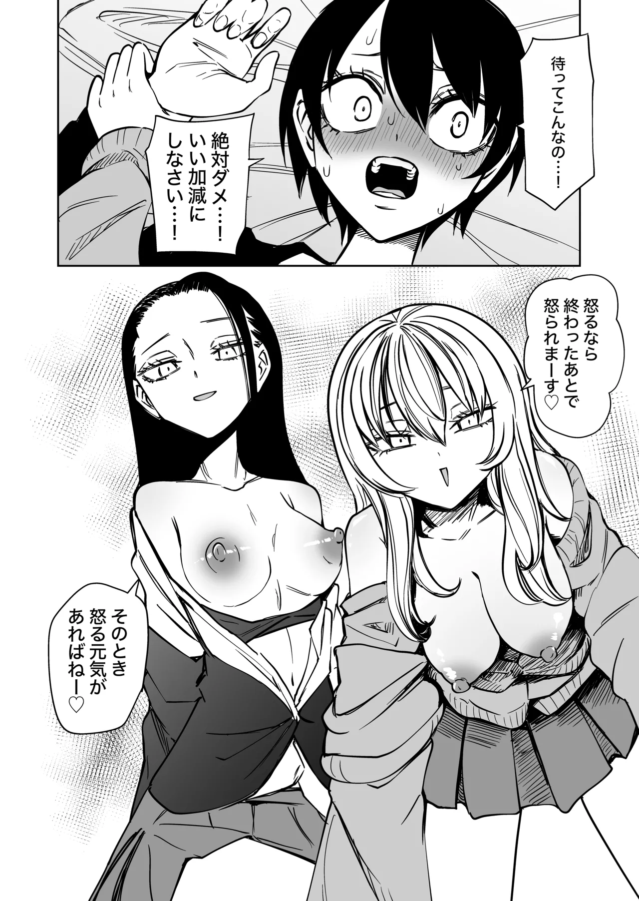 センセーであそぼ Page.19