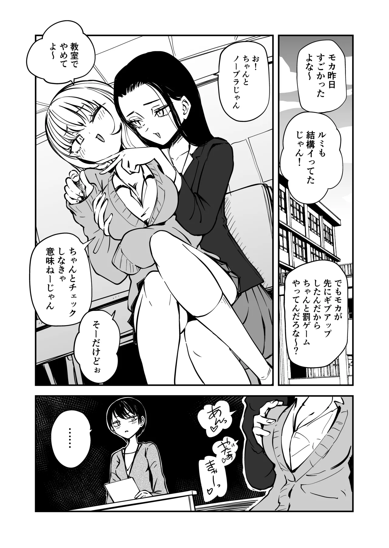 センセーであそぼ Page.2