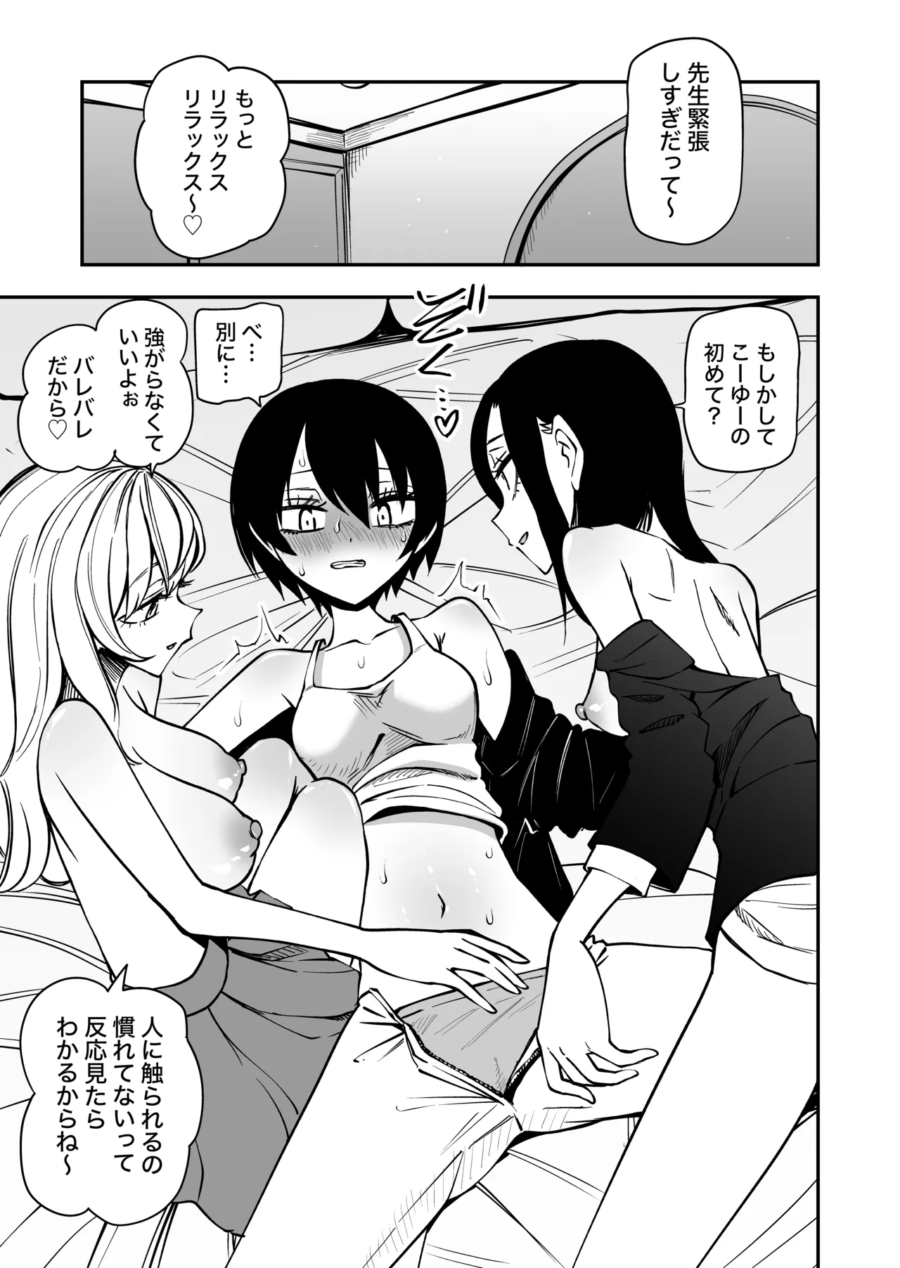 センセーであそぼ Page.20