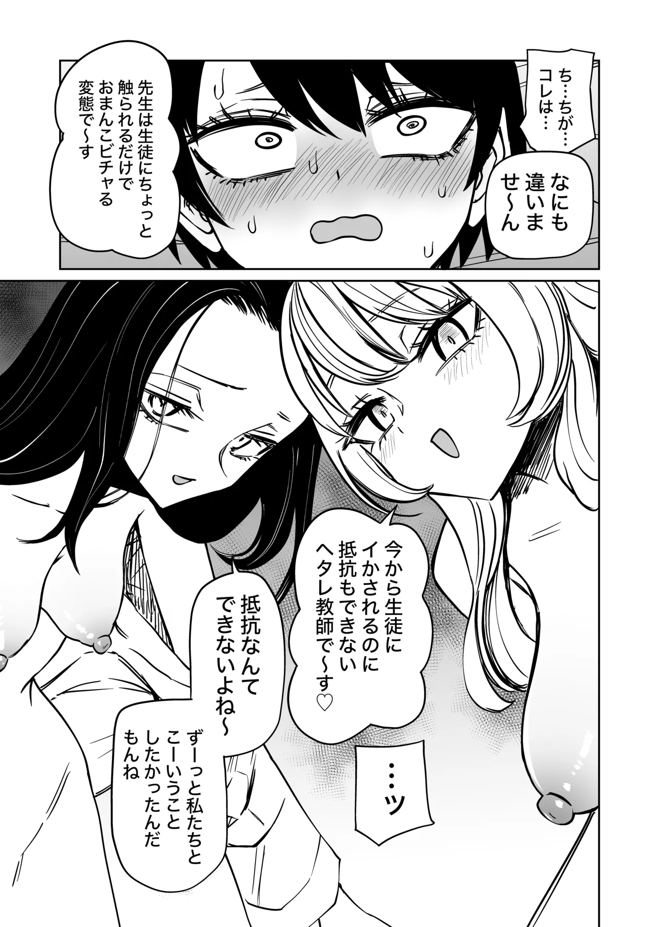 センセーであそぼ Page.22