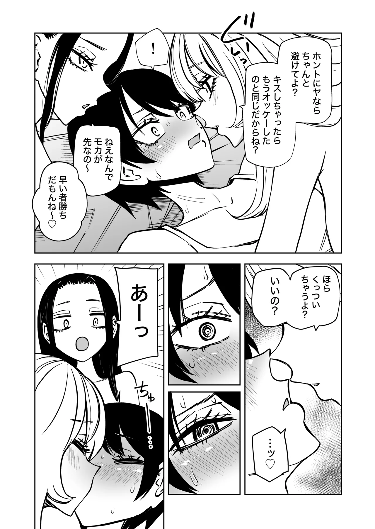 センセーであそぼ Page.23