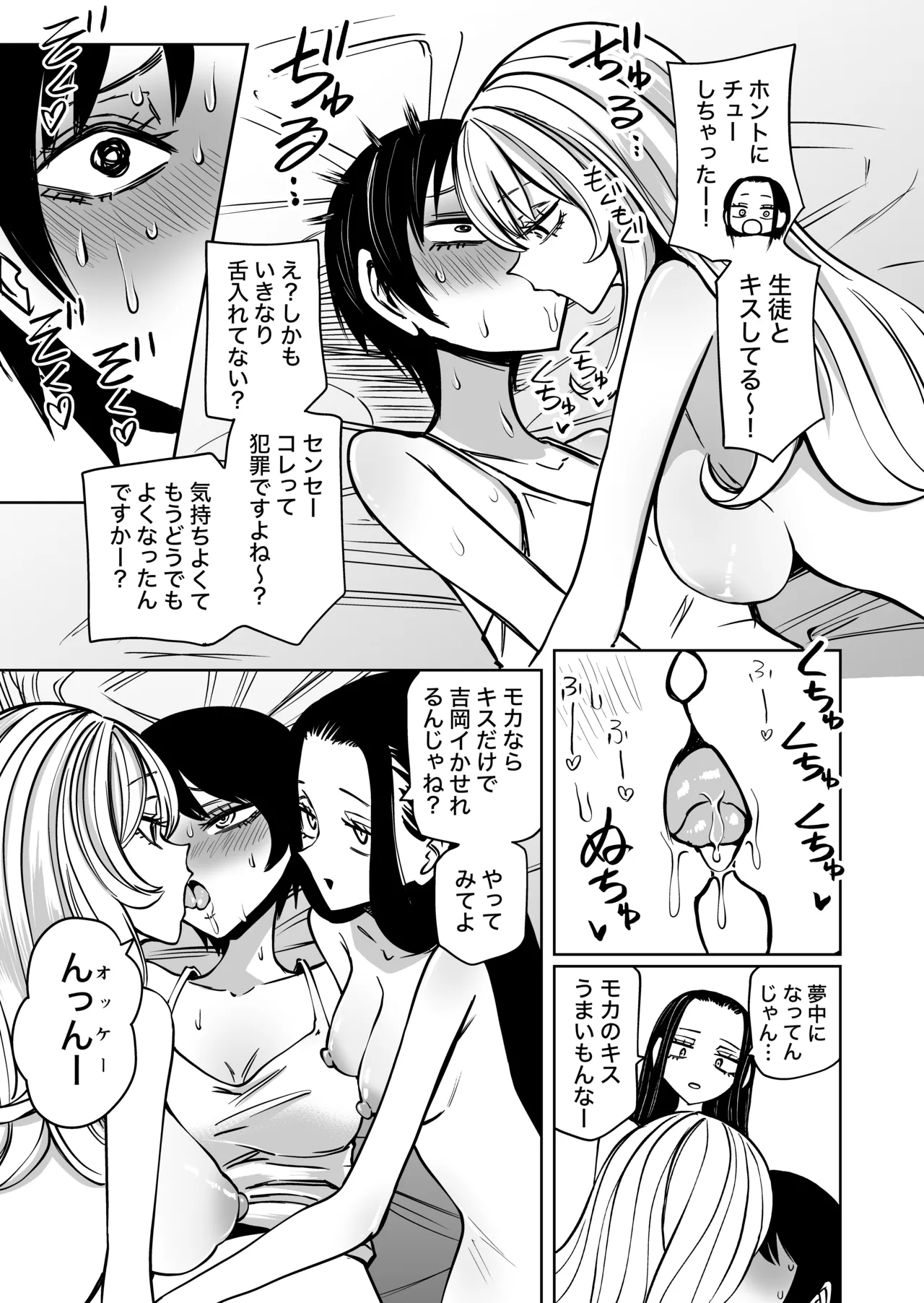 センセーであそぼ Page.24