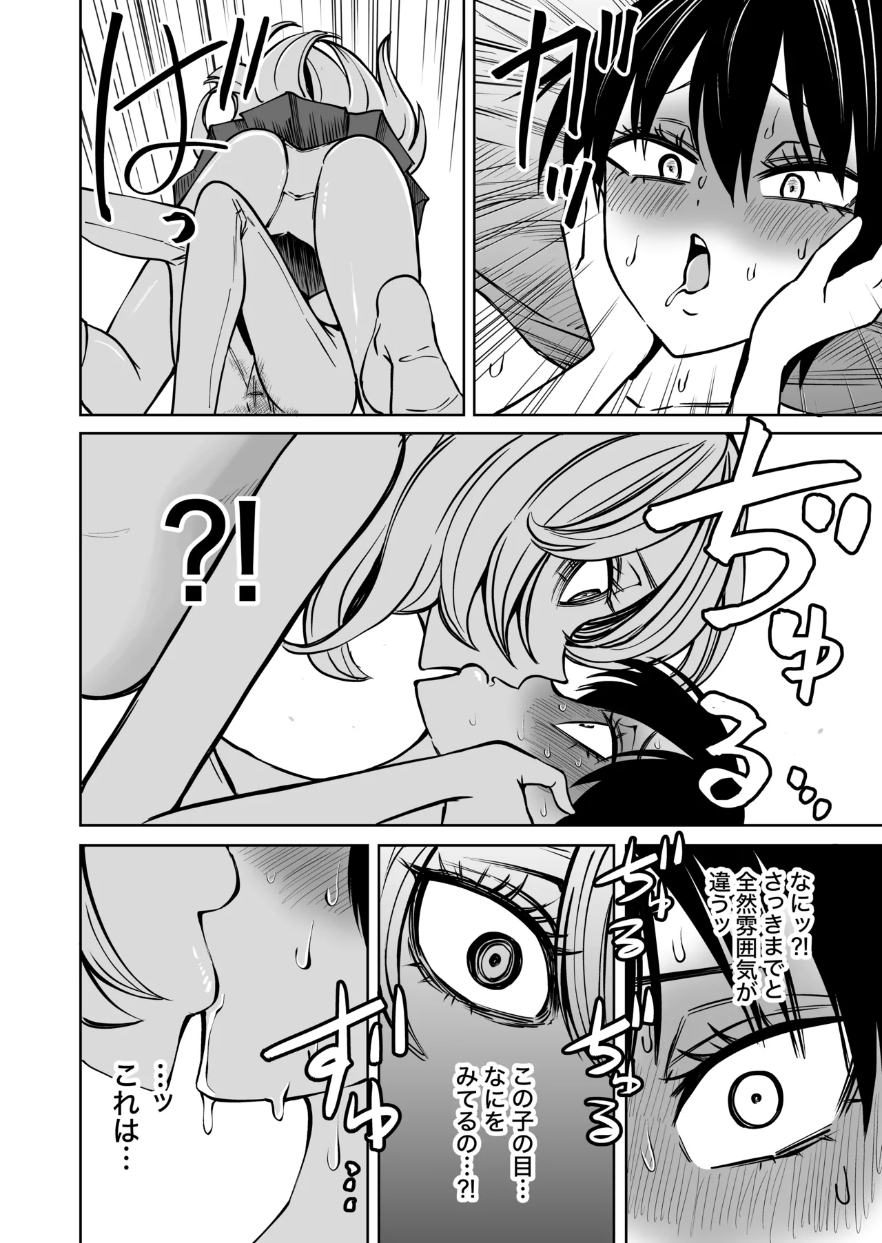 センセーであそぼ Page.25