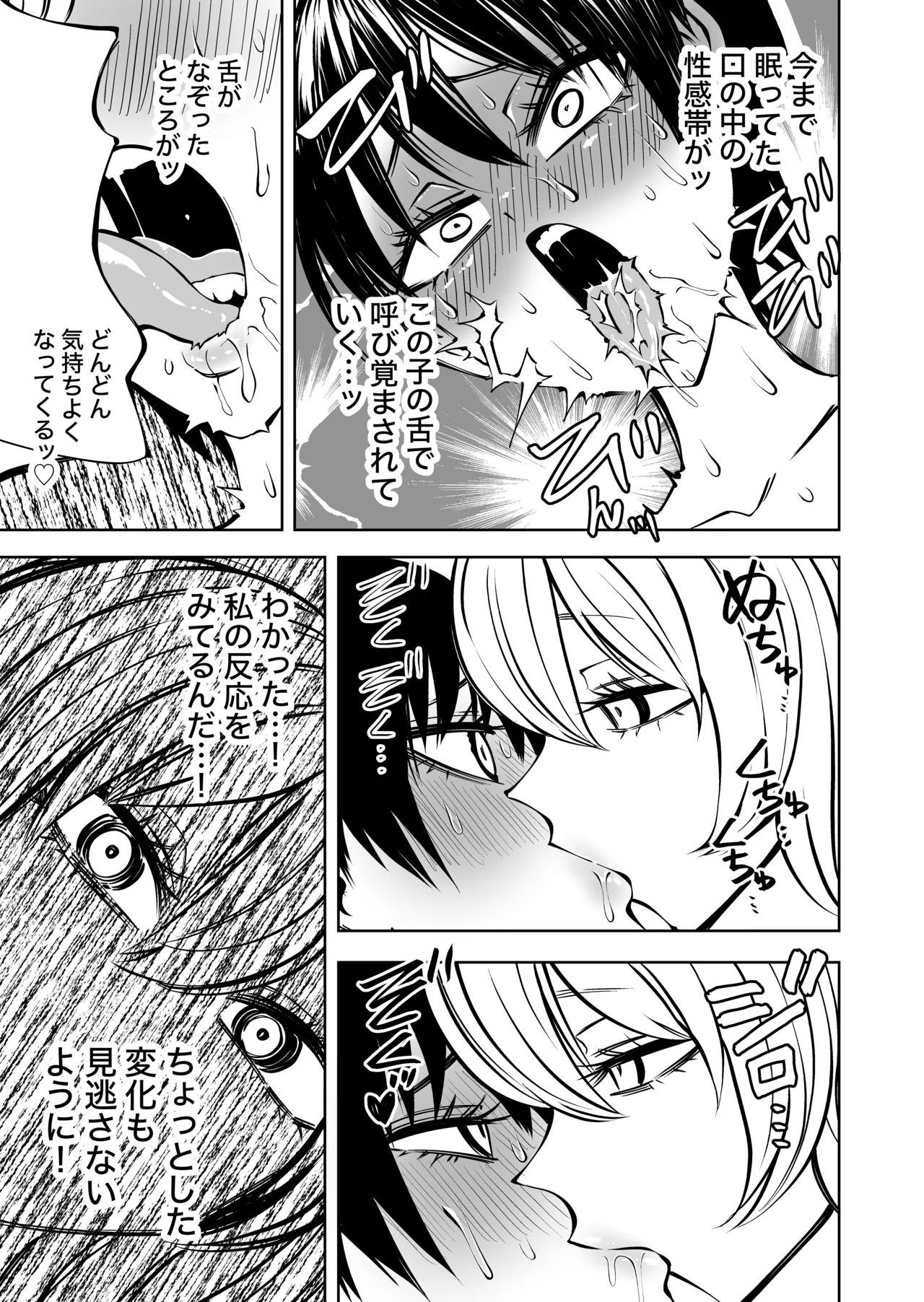 センセーであそぼ Page.26