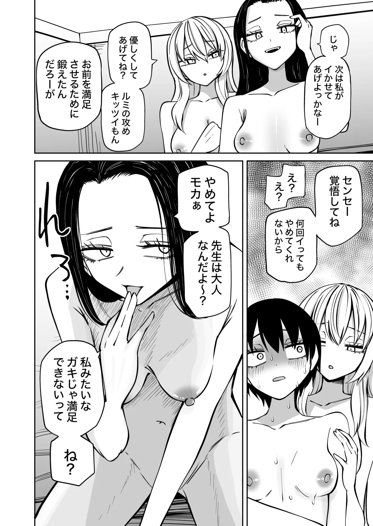 センセーであそぼ Page.29