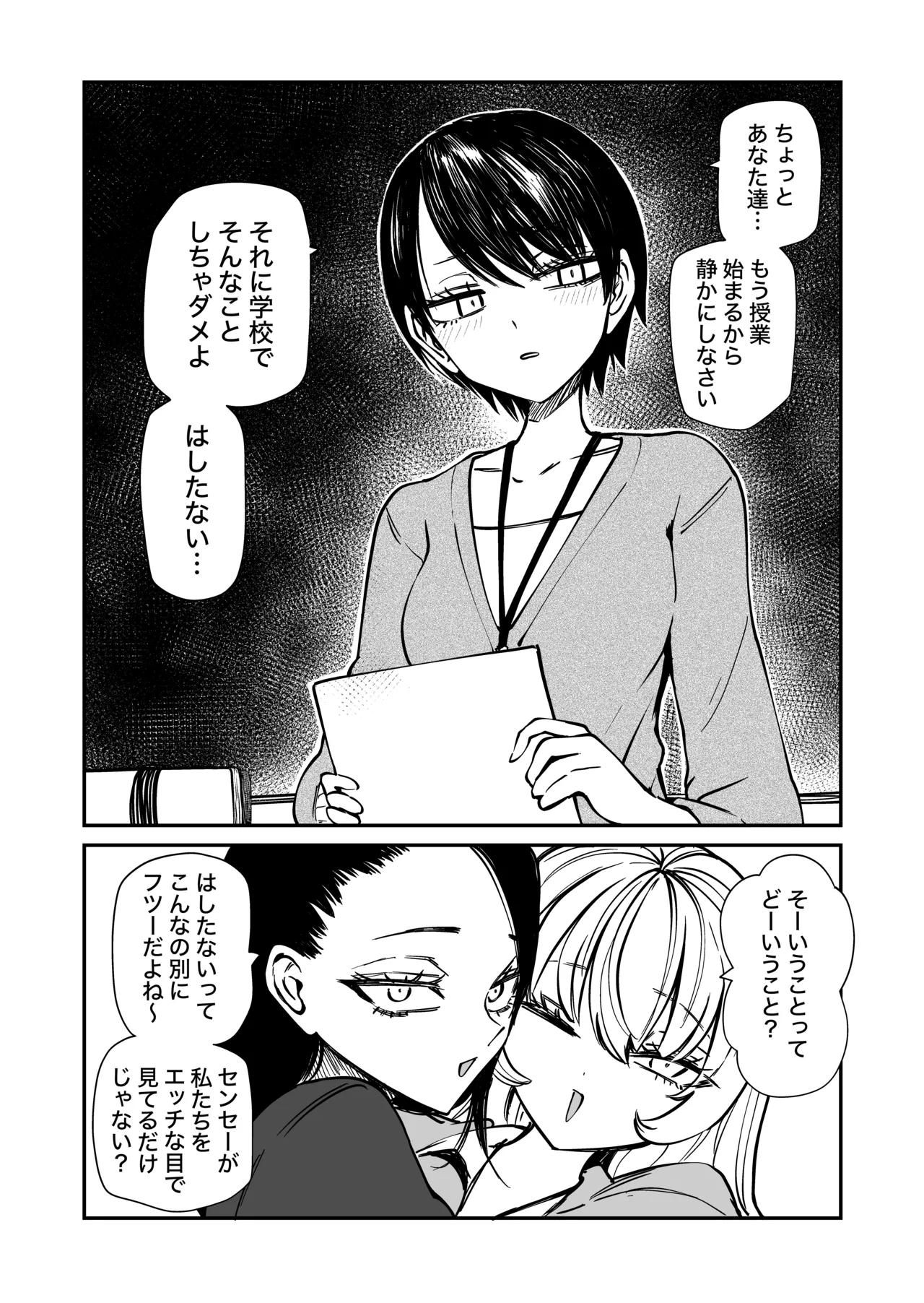 センセーであそぼ Page.3