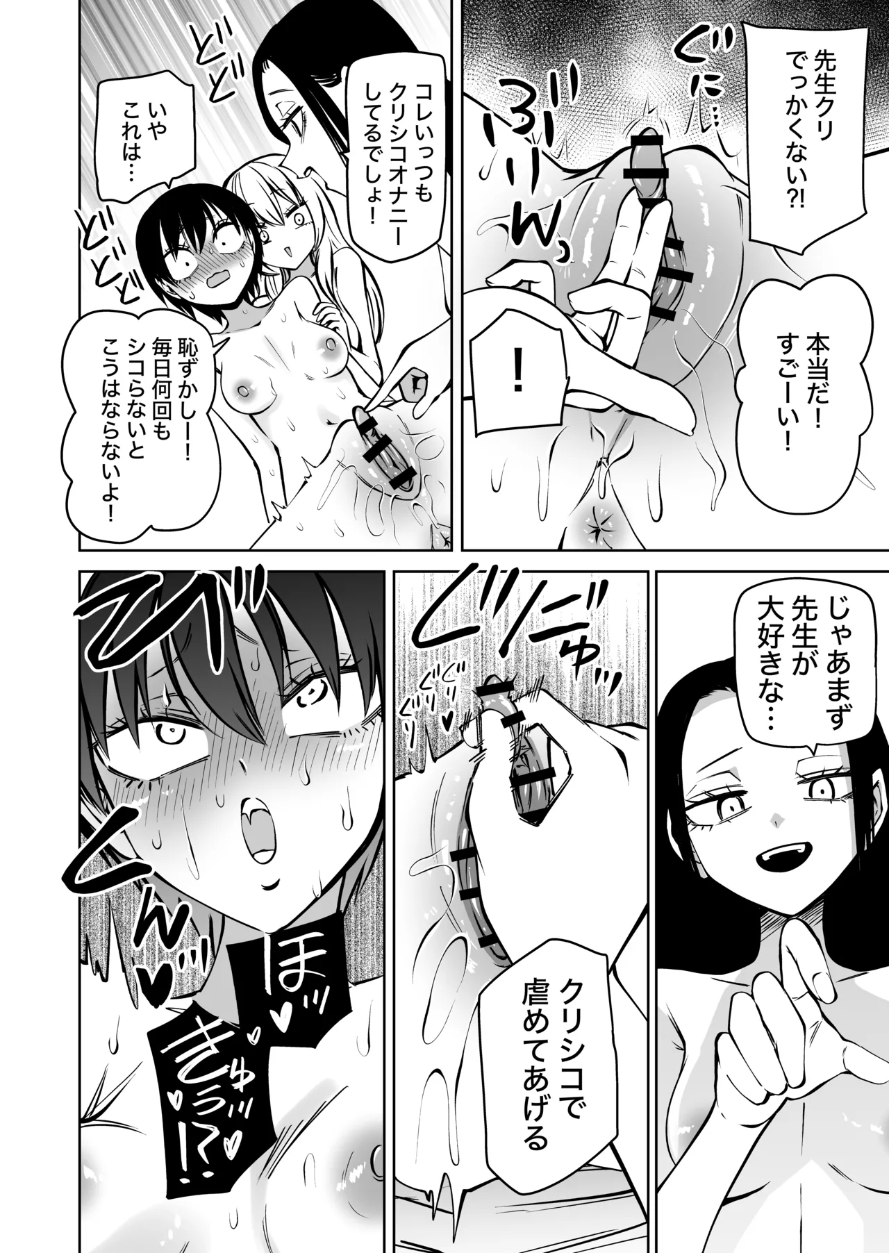 センセーであそぼ Page.31