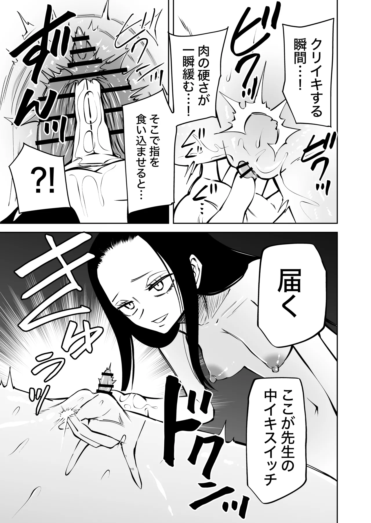 センセーであそぼ Page.36
