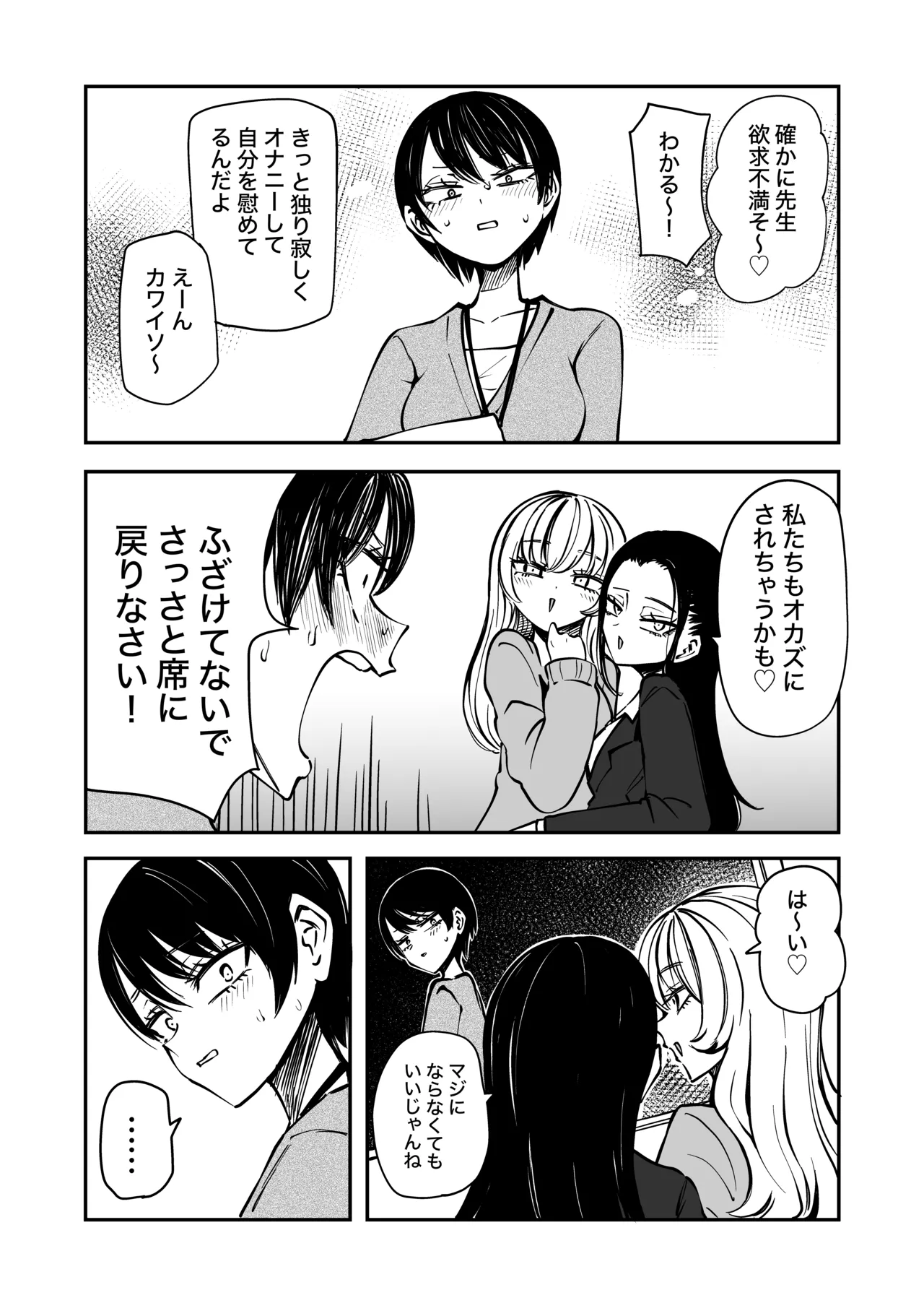 センセーであそぼ Page.4