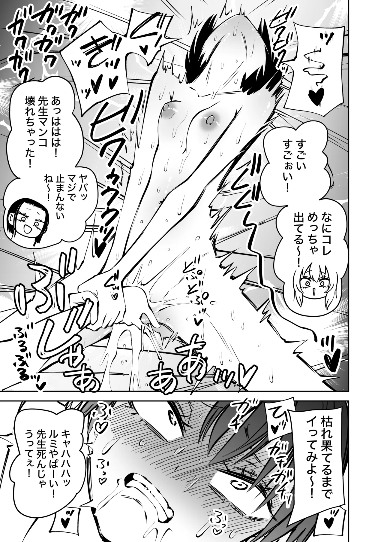 センセーであそぼ Page.42