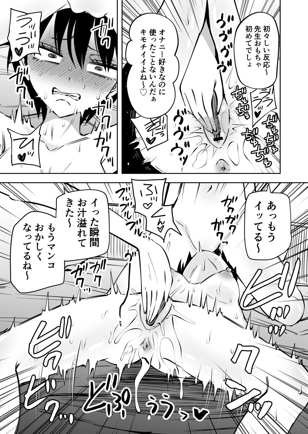 センセーであそぼ Page.46