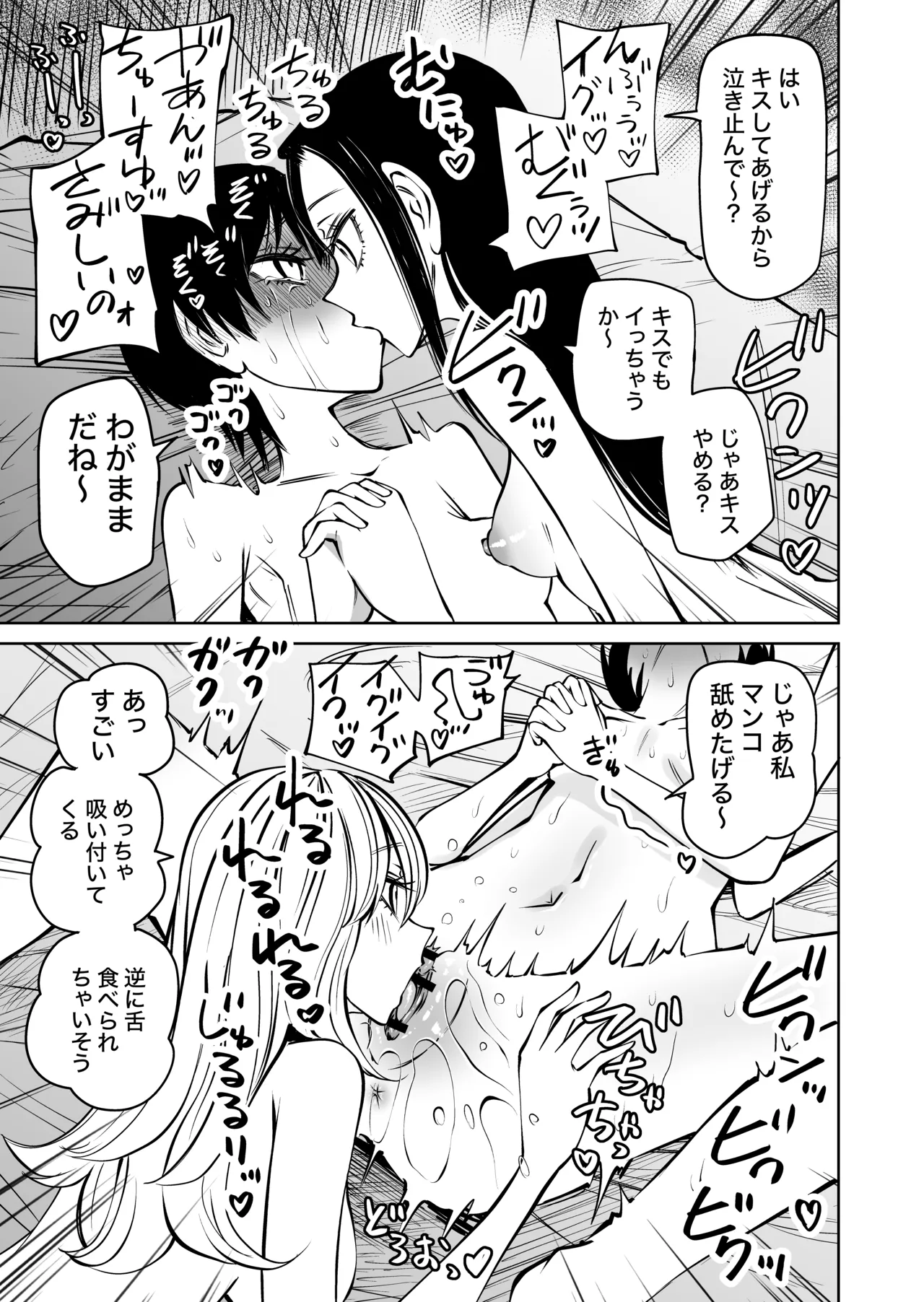 センセーであそぼ Page.52