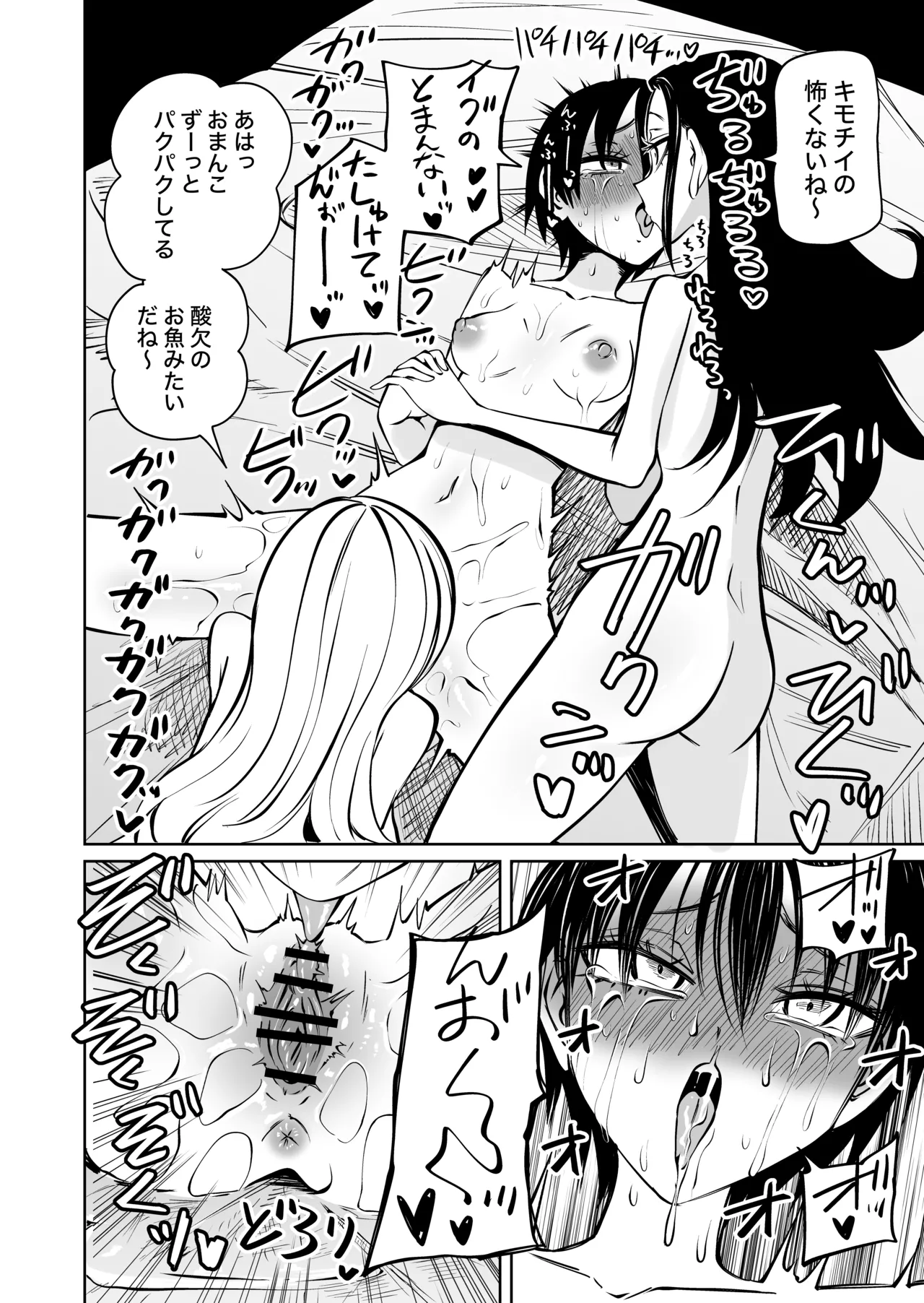 センセーであそぼ Page.53