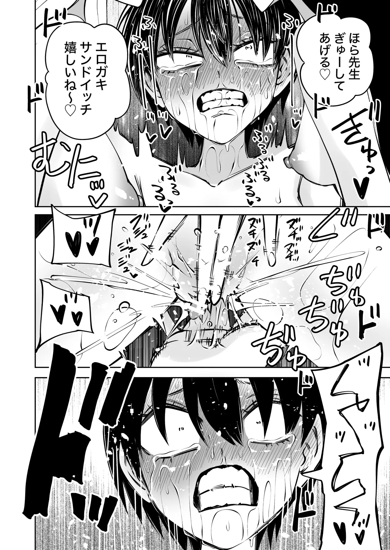 センセーであそぼ Page.55