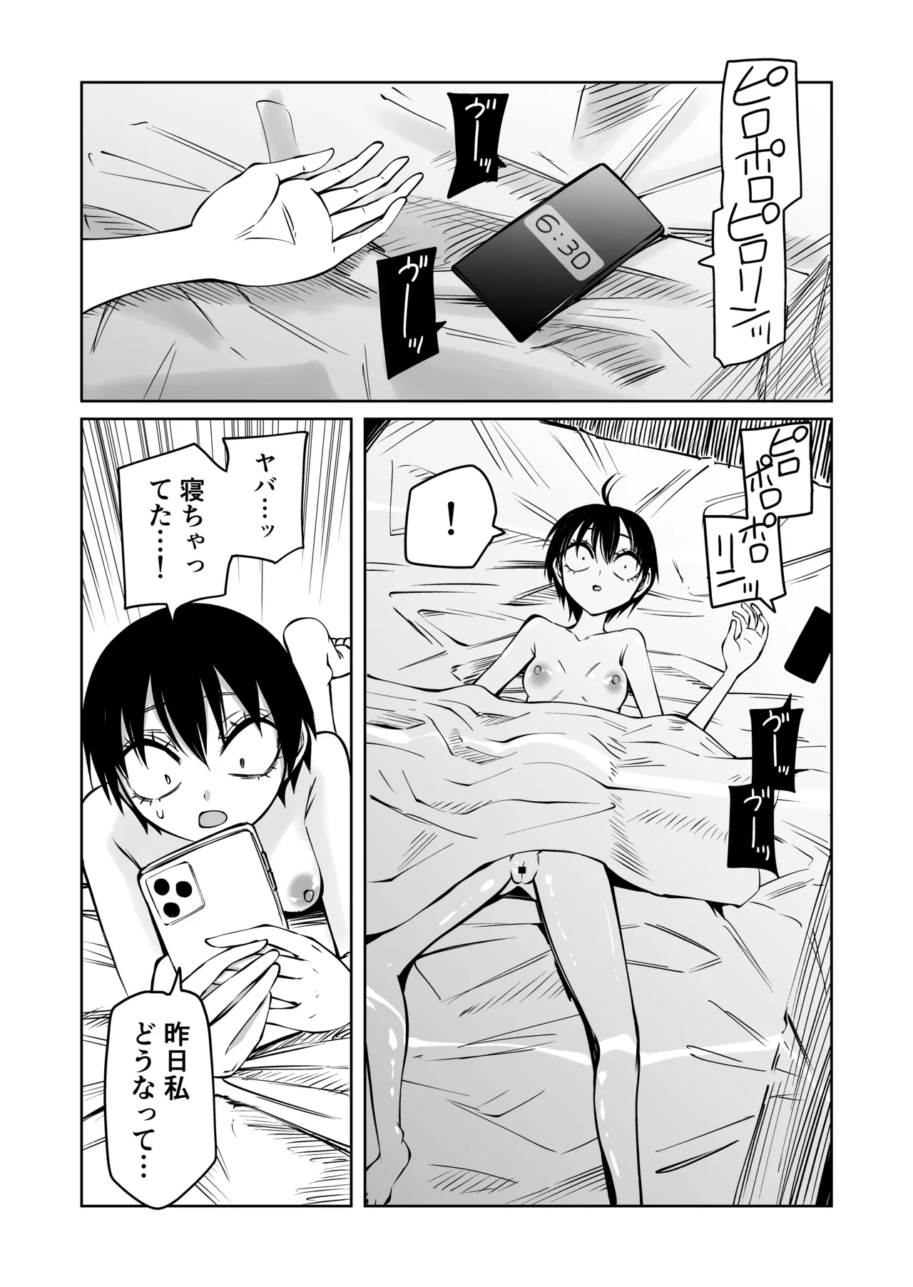 センセーであそぼ Page.59