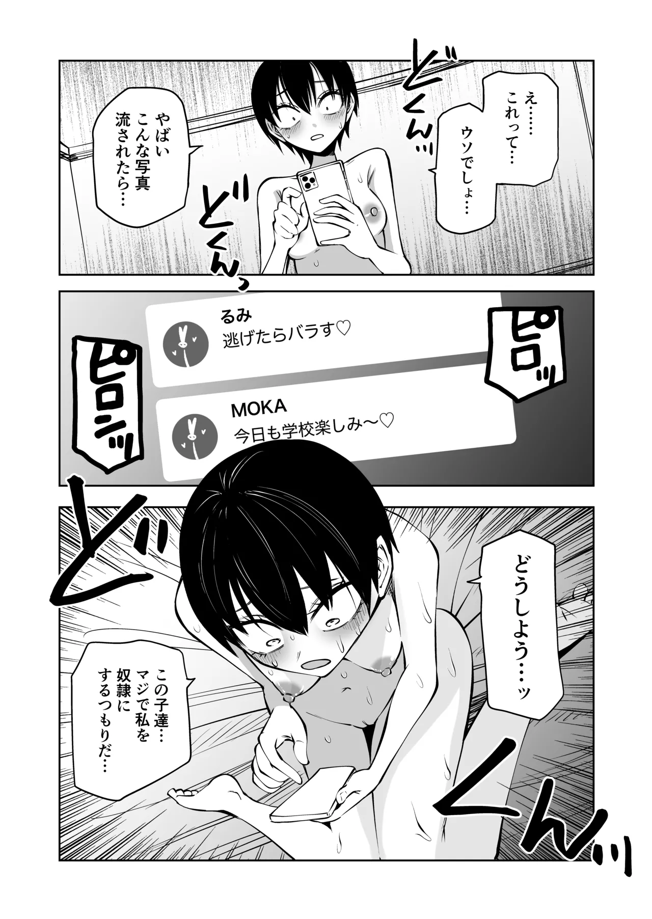 センセーであそぼ Page.61